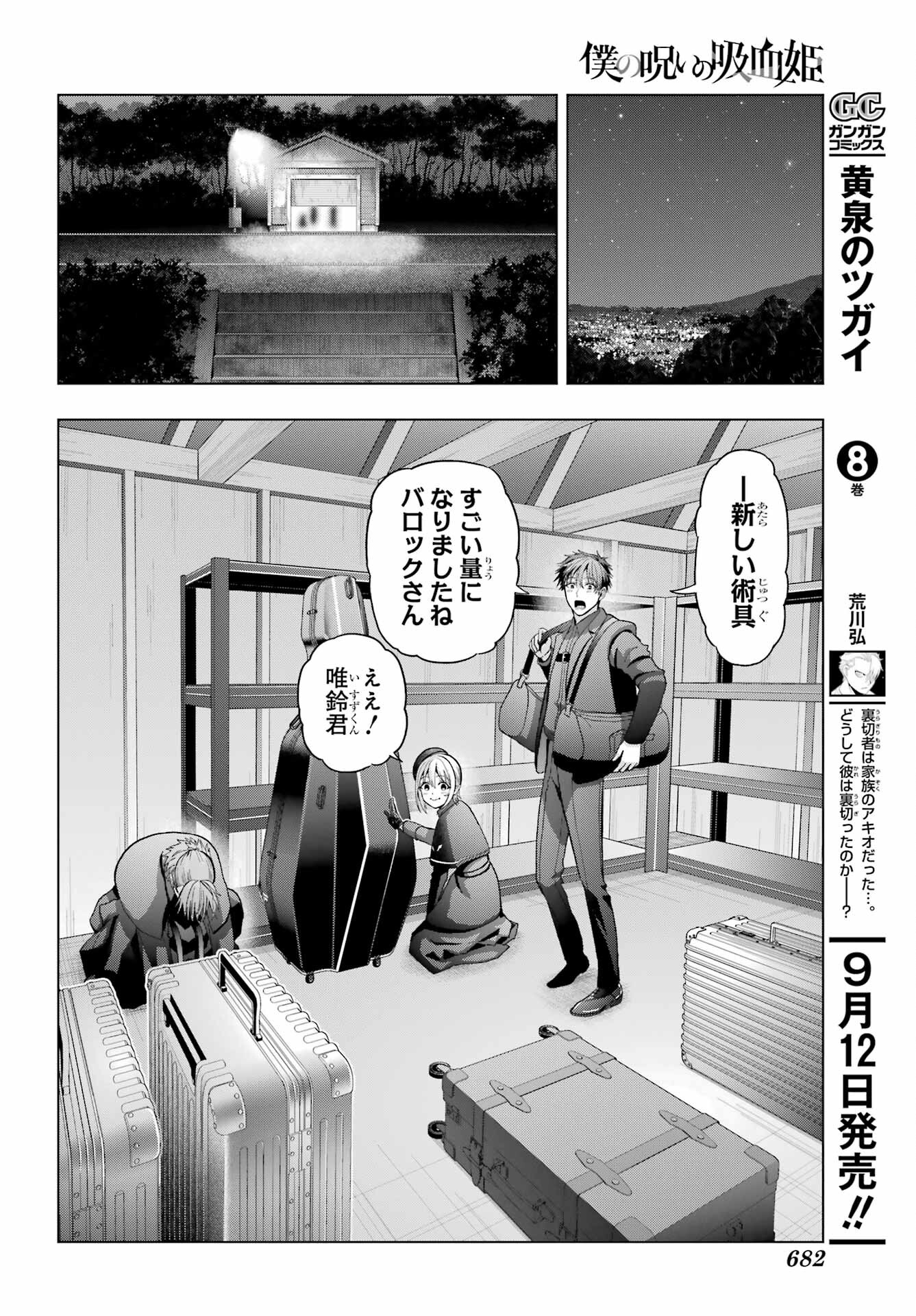 Boku no Noroi no Kyuuketsukihime Chapter 33 19ページ