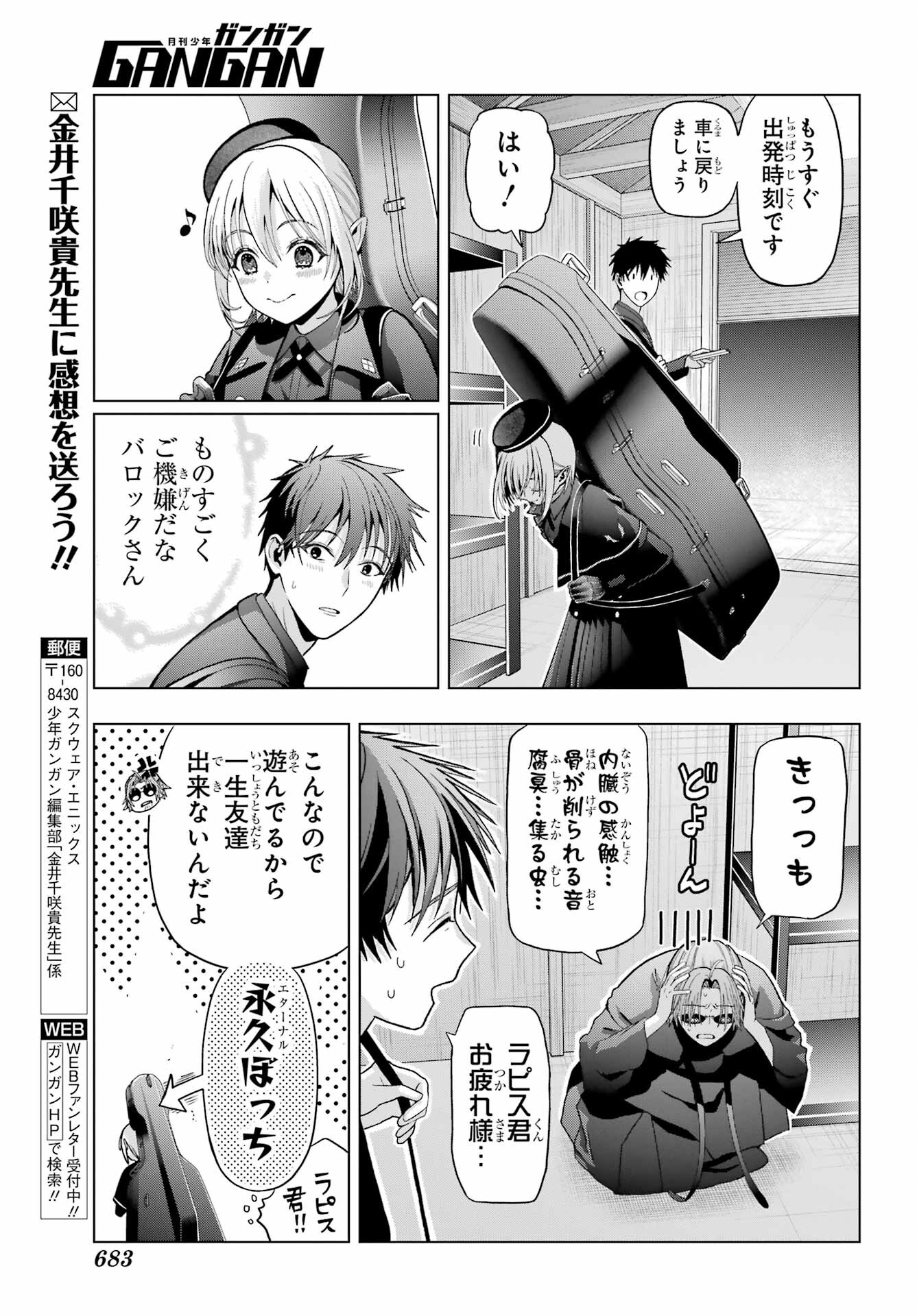 Boku no Noroi no Kyuuketsukihime Chapter 33 20ページ