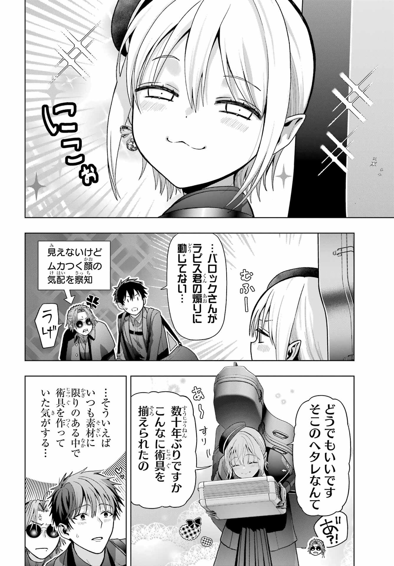 Boku no Noroi no Kyuuketsukihime Chapter 33 21ページ