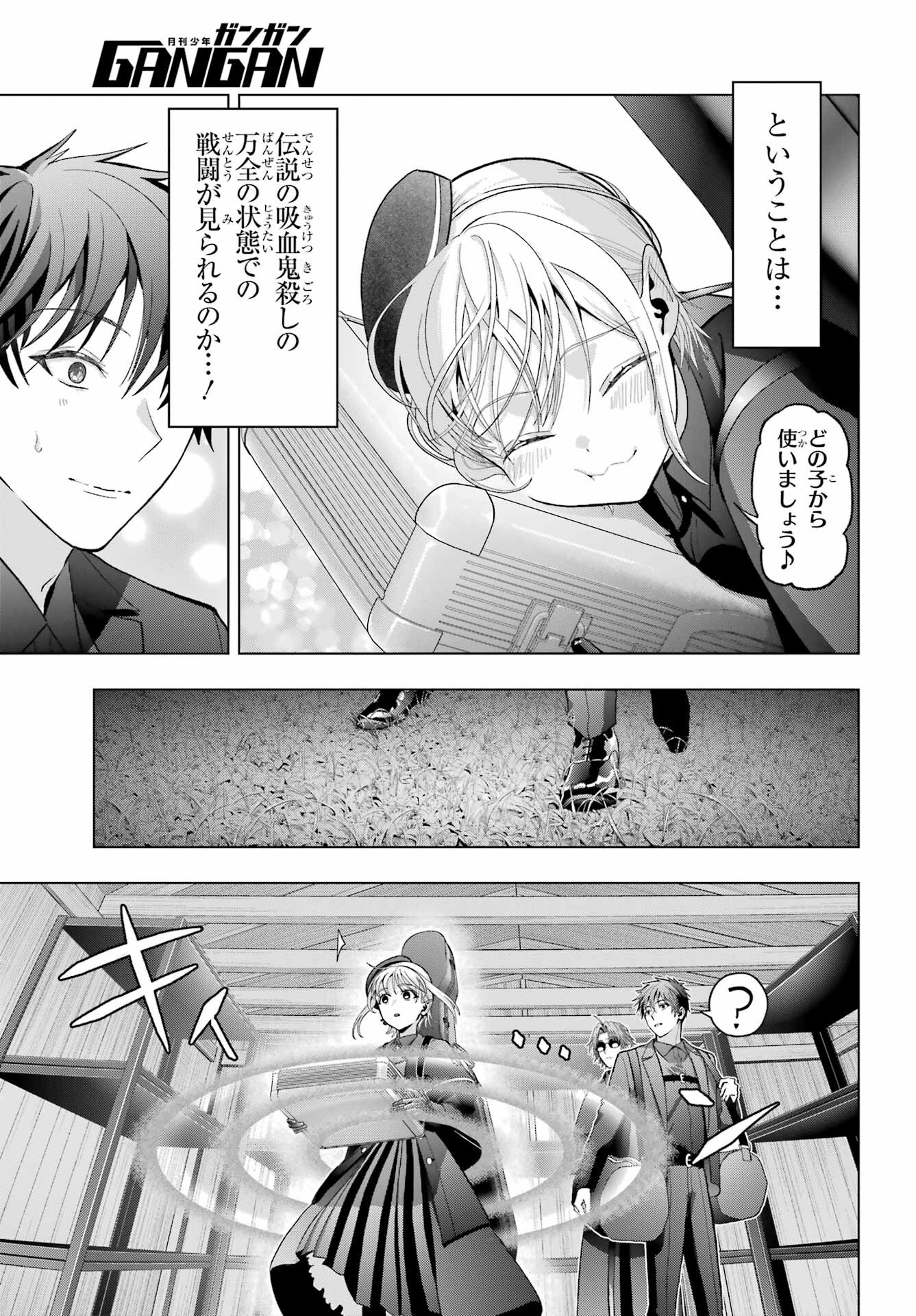 Boku no Noroi no Kyuuketsukihime Chapter 33 22ページ