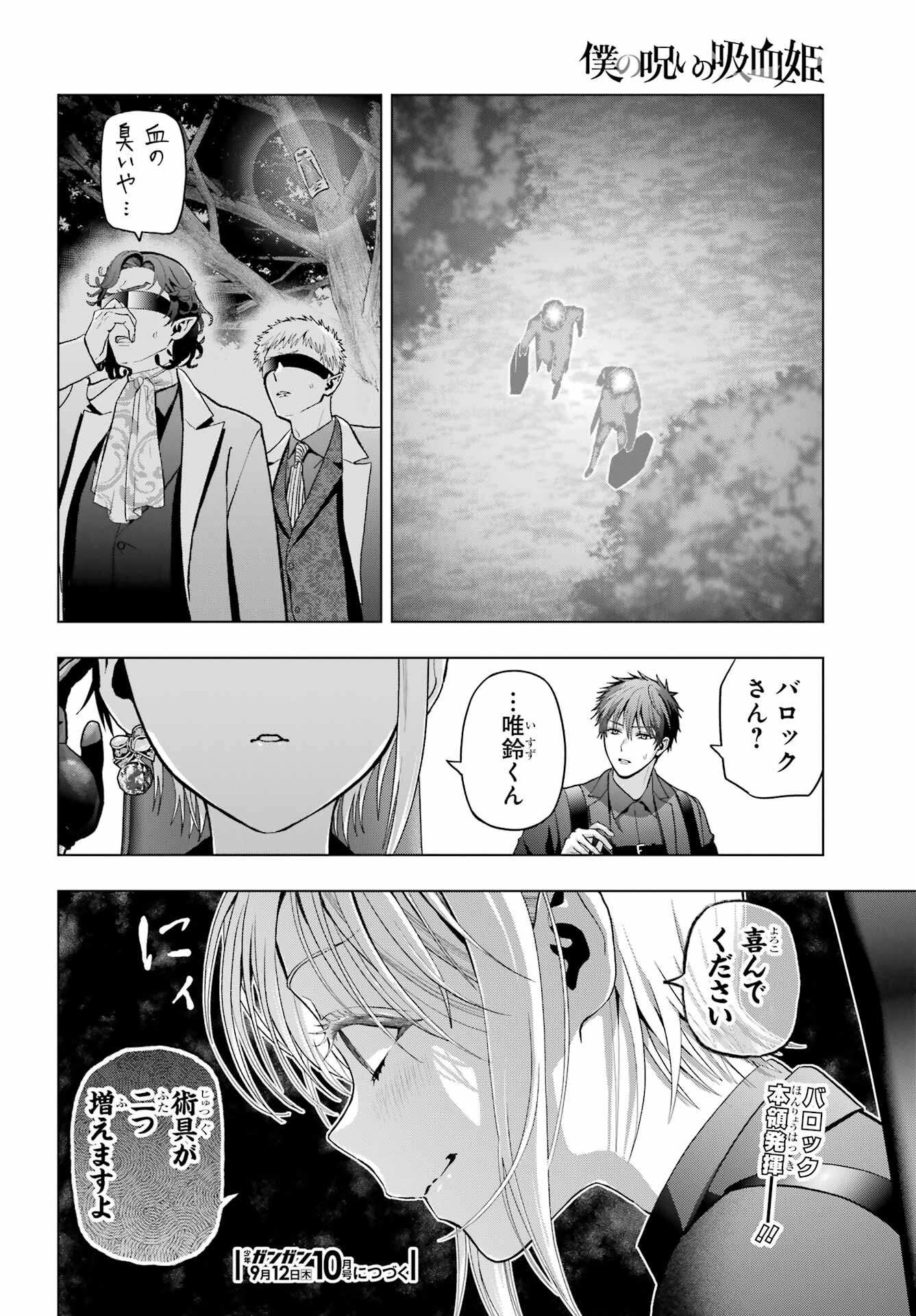 Boku no Noroi no Kyuuketsukihime Chapter 33 23ページ