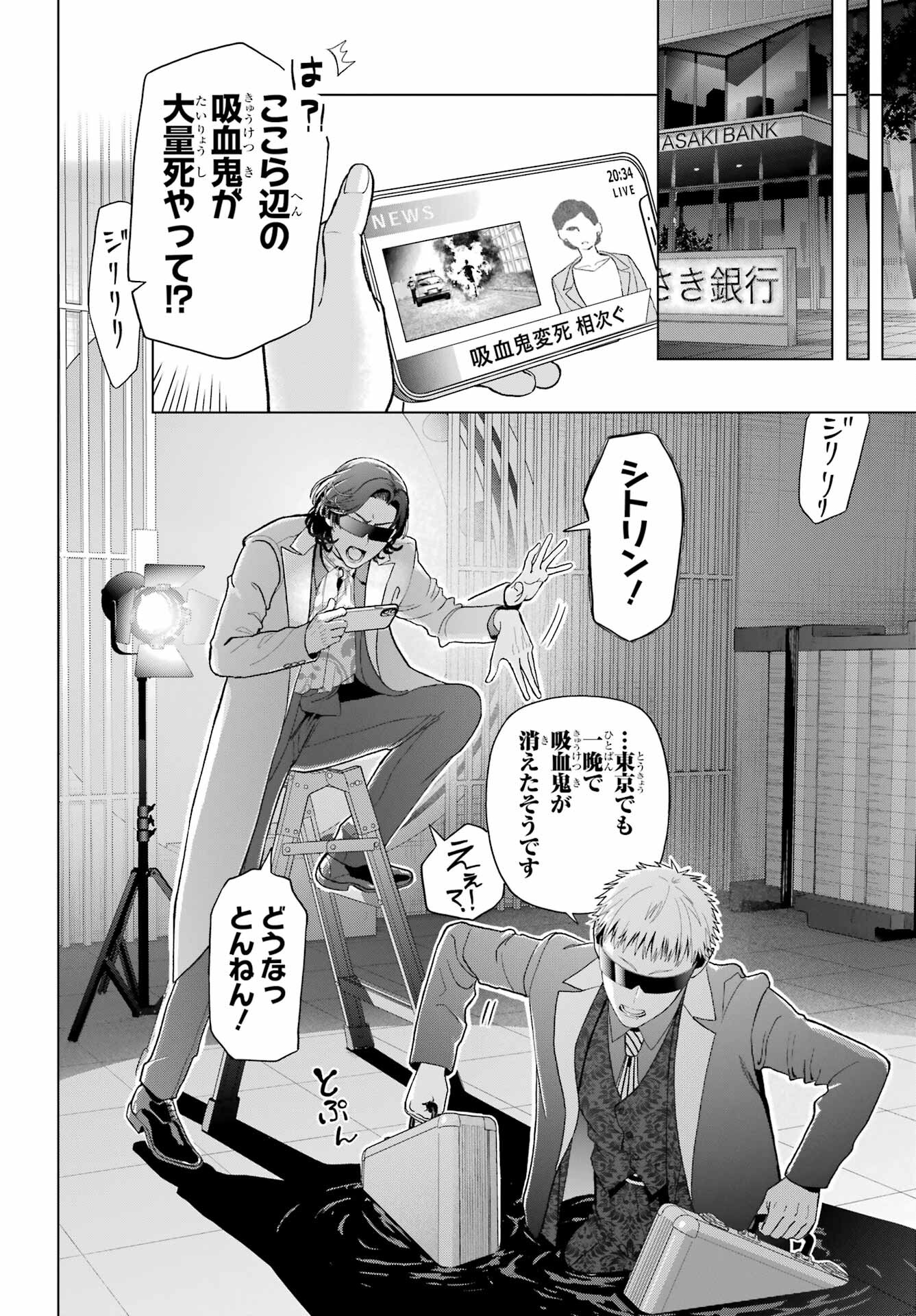 Boku no Noroi no Kyuuketsukihime Chapter 33 5ページ