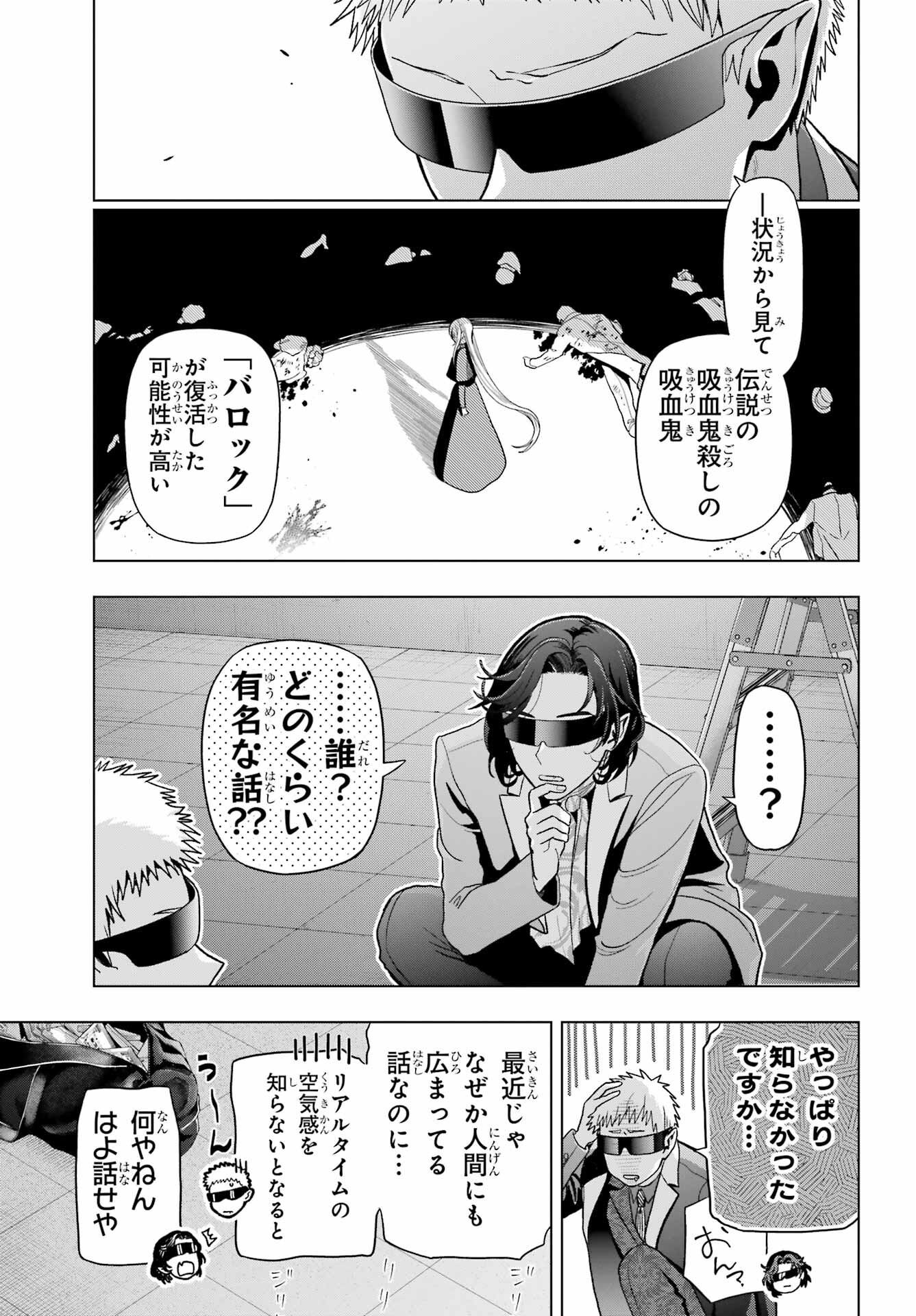 Boku no Noroi no Kyuuketsukihime Chapter 33 8ページ