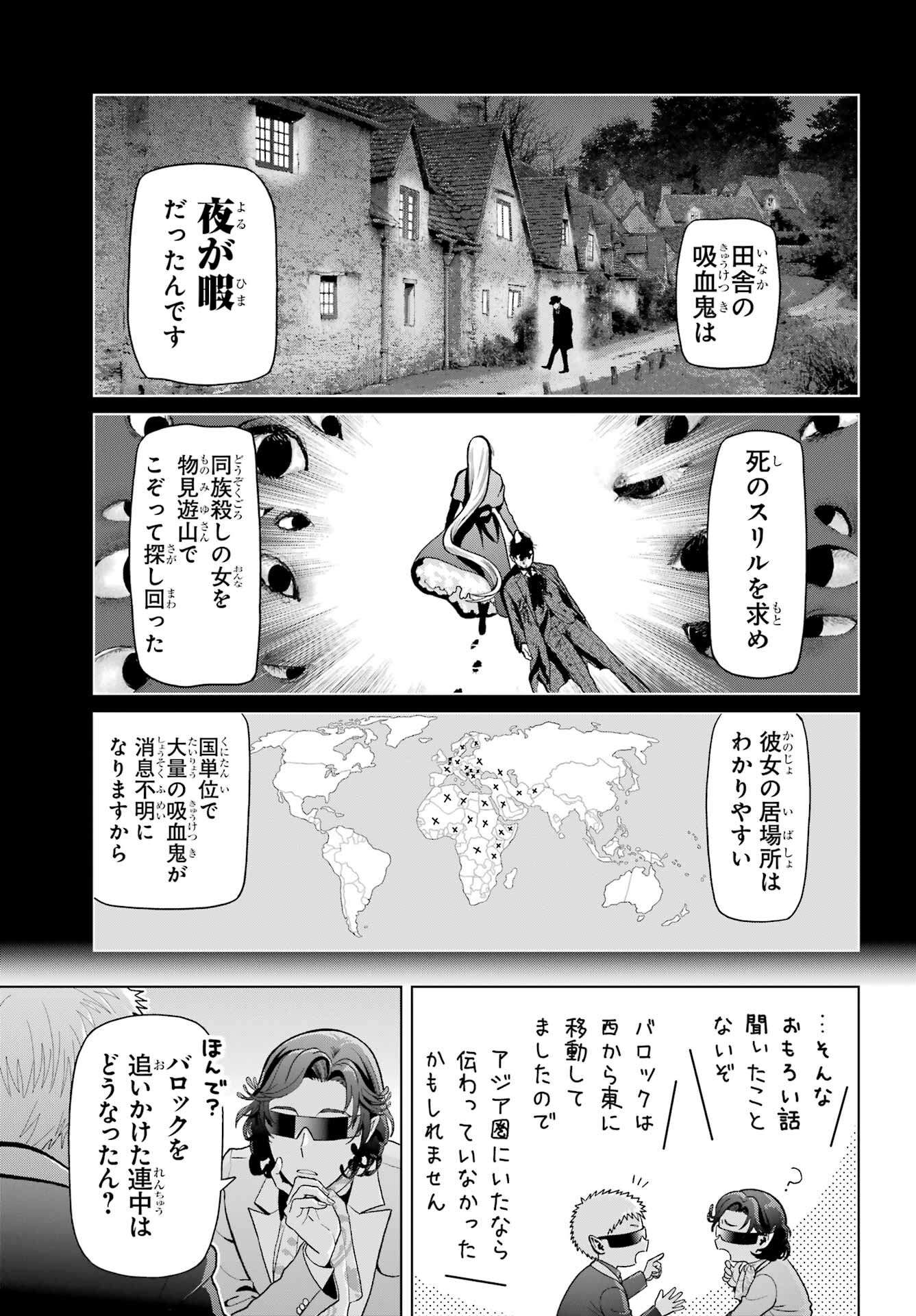 Boku no Noroi no Kyuuketsukihime Chapter 33 10ページ