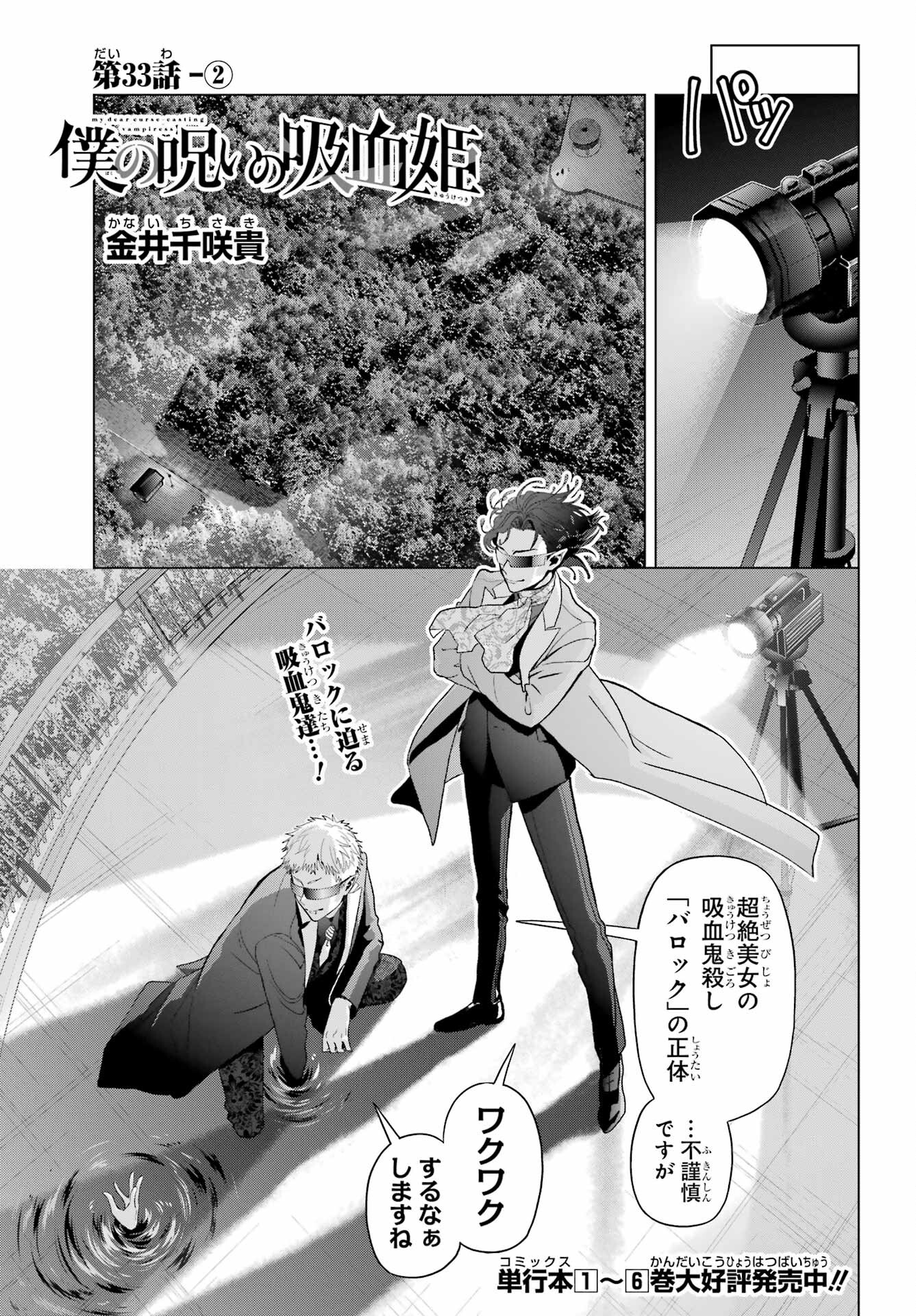 Boku no Noroi no Kyuuketsukihime Chapter 33.2 1ページ