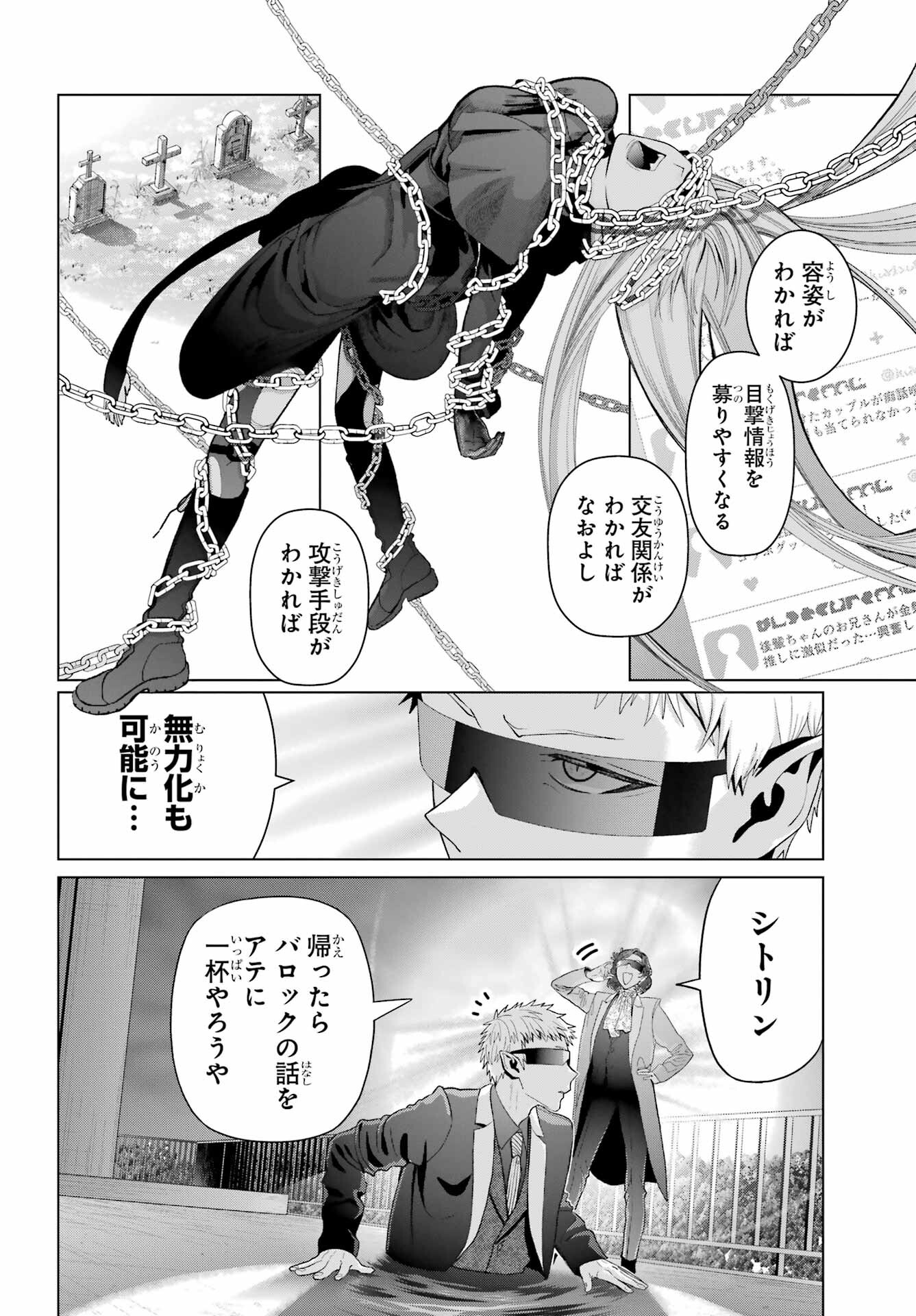 Boku no Noroi no Kyuuketsukihime Chapter 33.2 2ページ