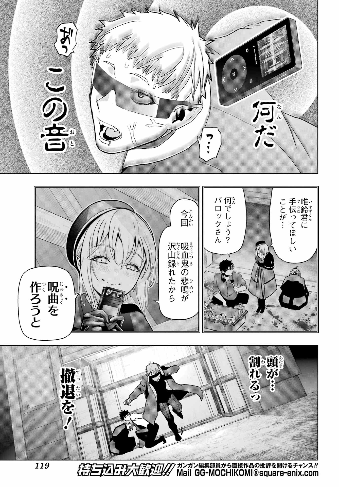 Boku no Noroi no Kyuuketsukihime Chapter 33.2 13ページ