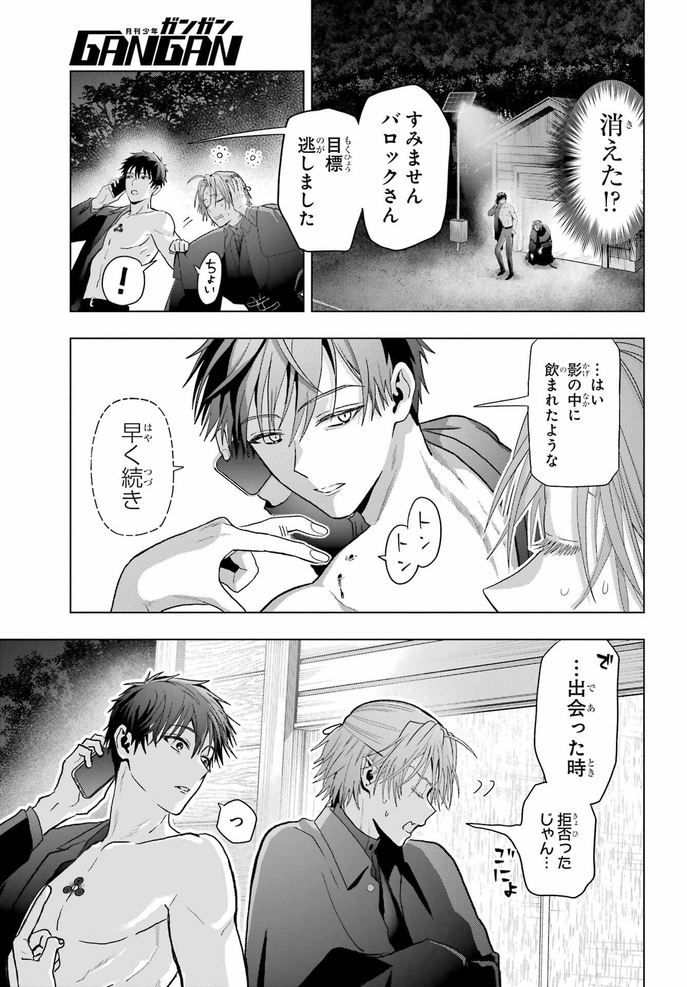 Boku no Noroi no Kyuuketsukihime Chapter 33.2 17ページ