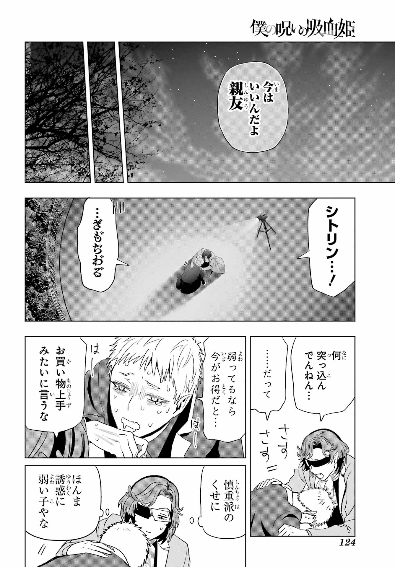 Boku no Noroi no Kyuuketsukihime Chapter 33.2 18ページ