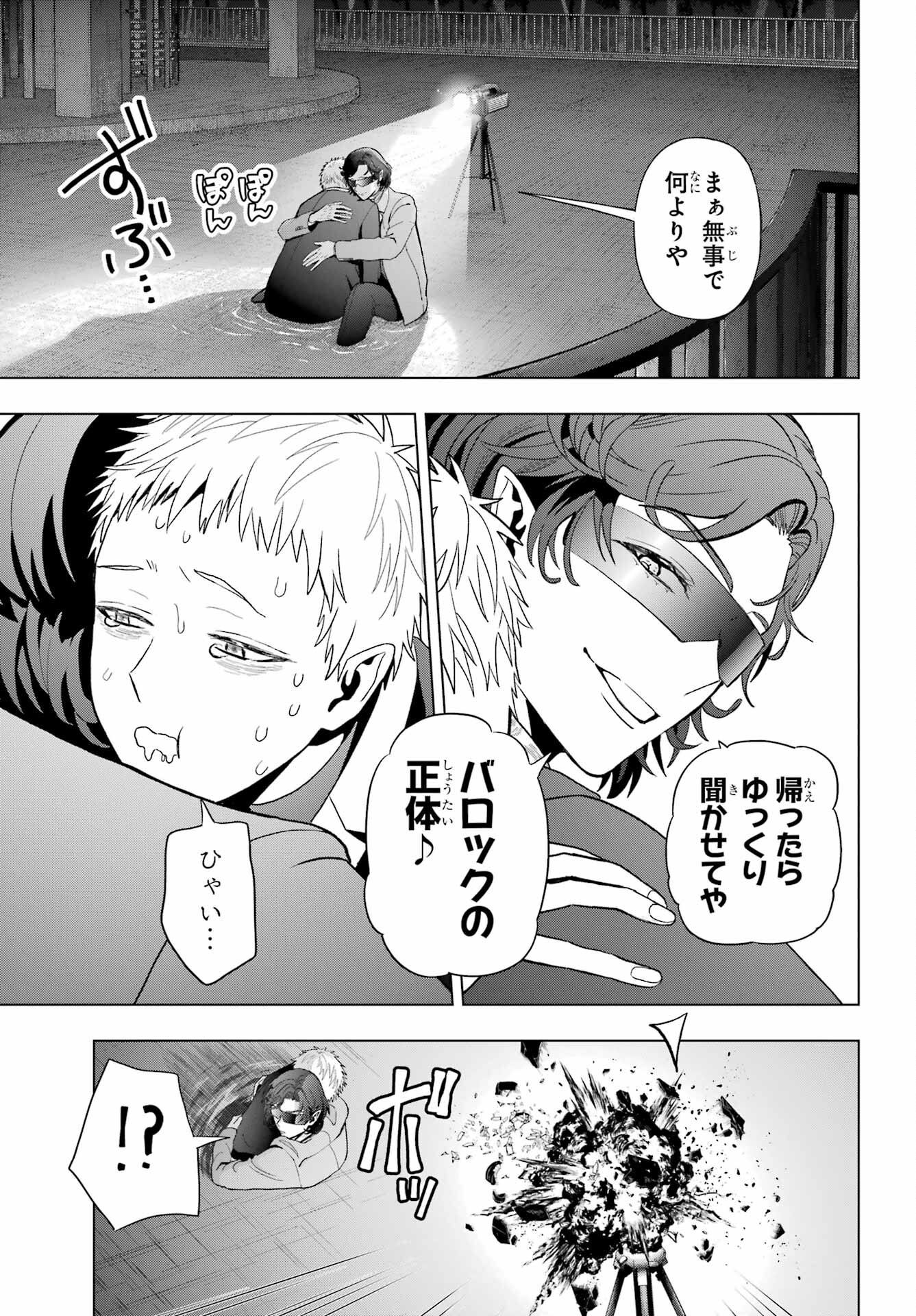 Boku no Noroi no Kyuuketsukihime Chapter 33.2 19ページ