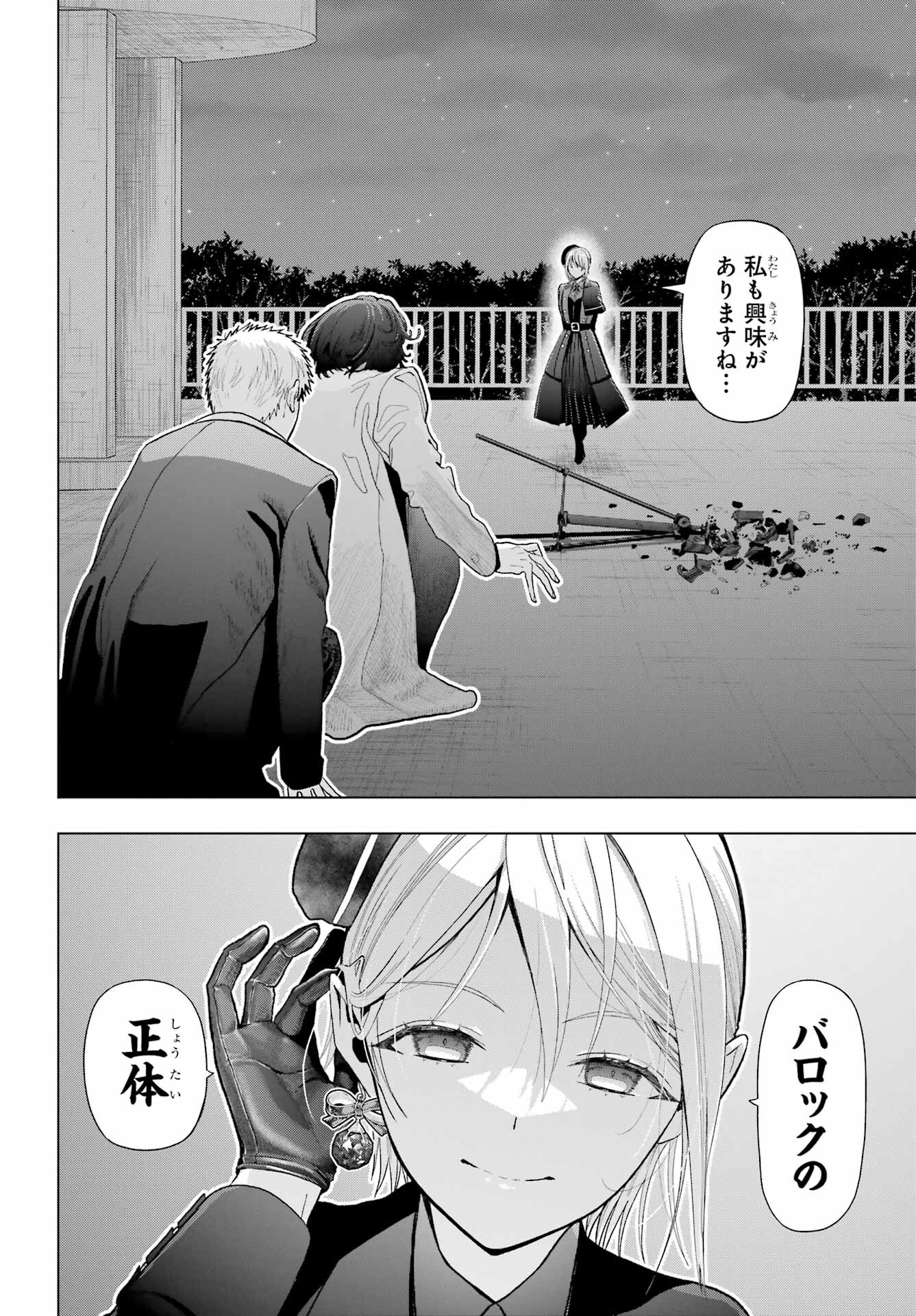 Boku no Noroi no Kyuuketsukihime Chapter 33.2 20ページ