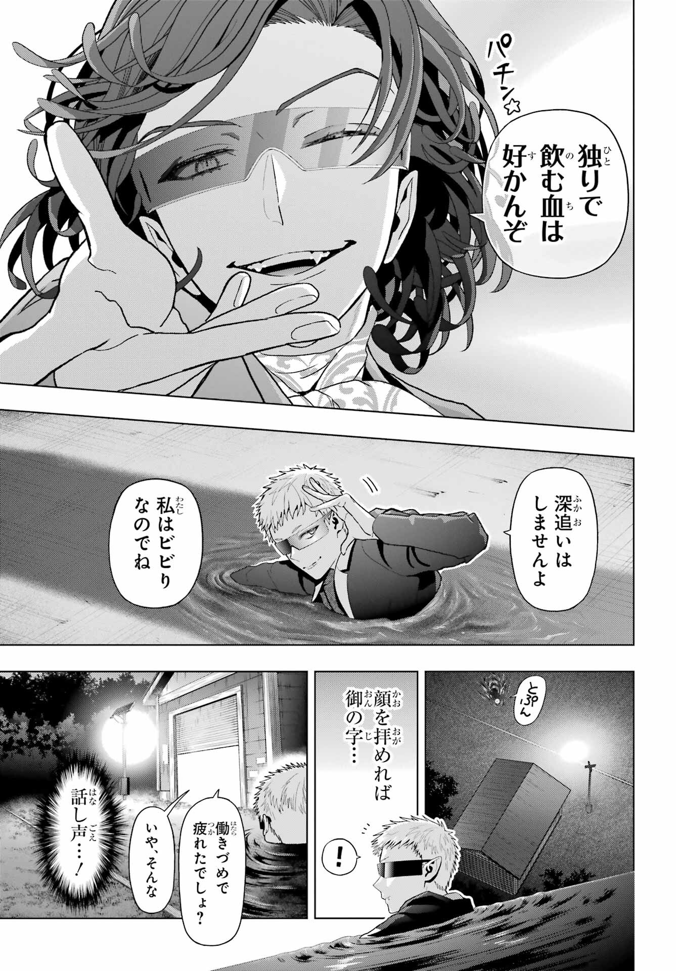 Boku no Noroi no Kyuuketsukihime Chapter 33.2 3ページ