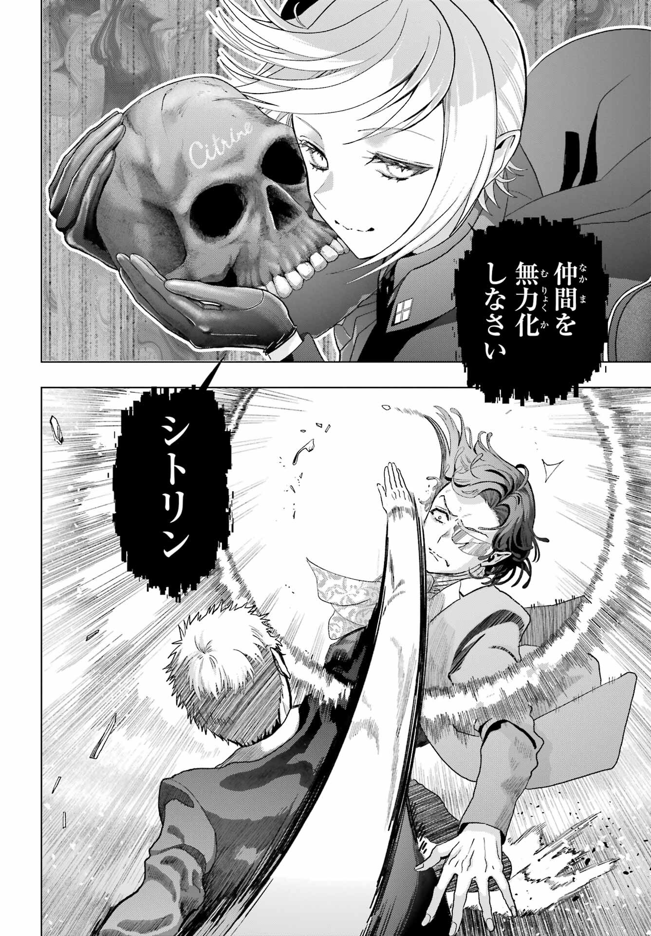 Boku no Noroi no Kyuuketsukihime Chapter 33.2 22ページ