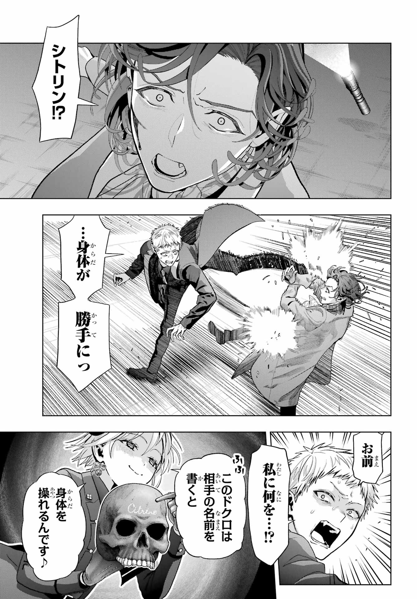 Boku no Noroi no Kyuuketsukihime Chapter 33.2 23ページ