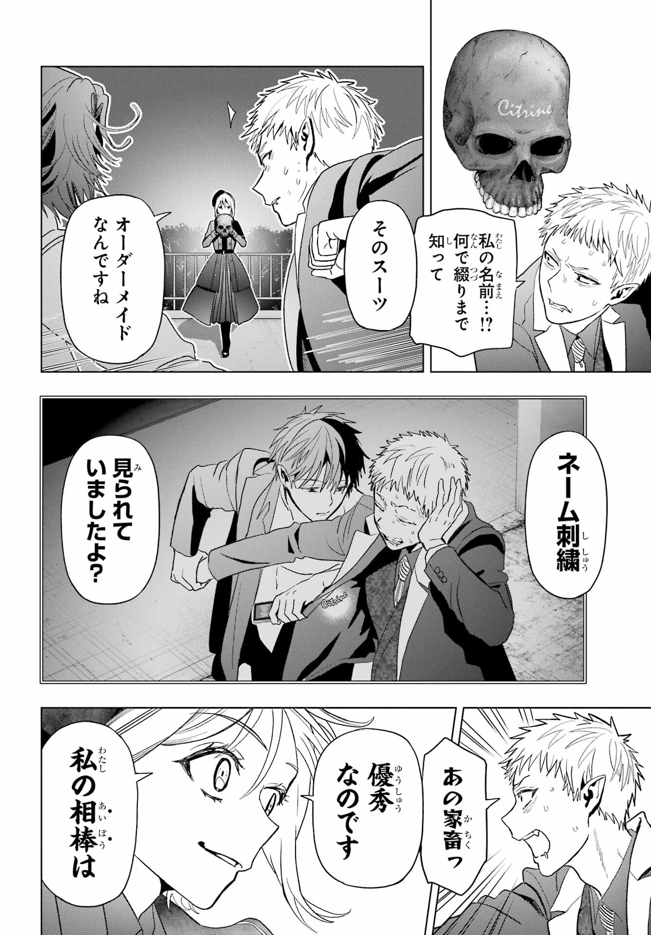 Boku no Noroi no Kyuuketsukihime Chapter 33.2 24ページ