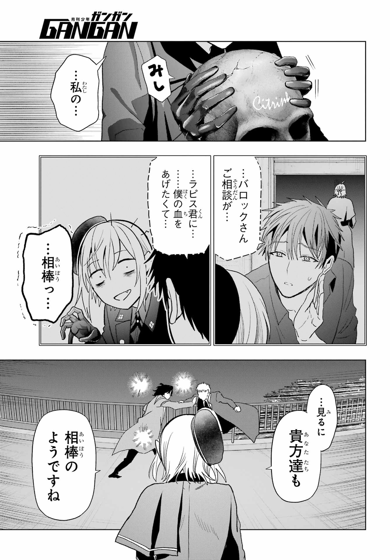 Boku no Noroi no Kyuuketsukihime Chapter 33.2 25ページ