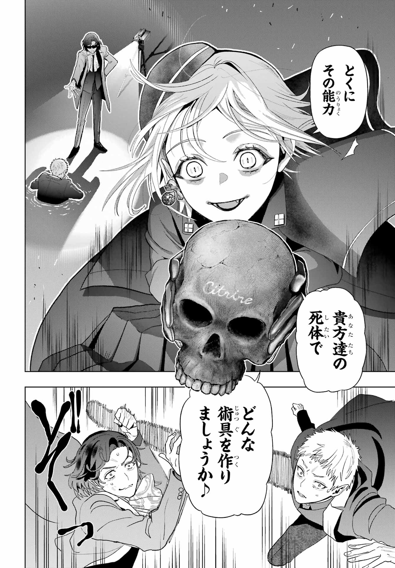 Boku no Noroi no Kyuuketsukihime Chapter 33.2 26ページ