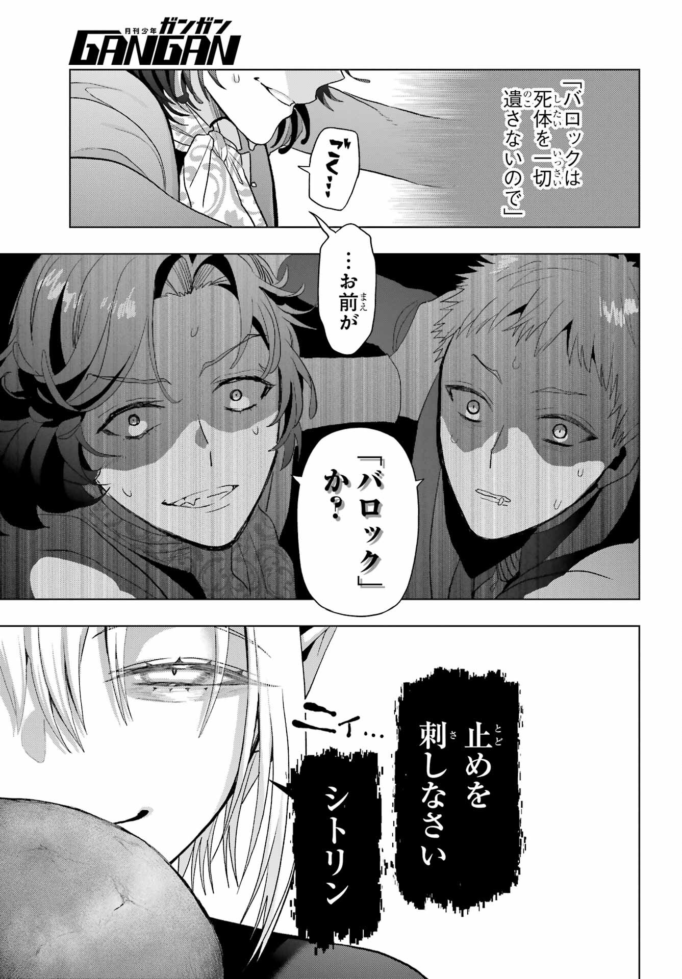 Boku no Noroi no Kyuuketsukihime Chapter 33.2 27ページ