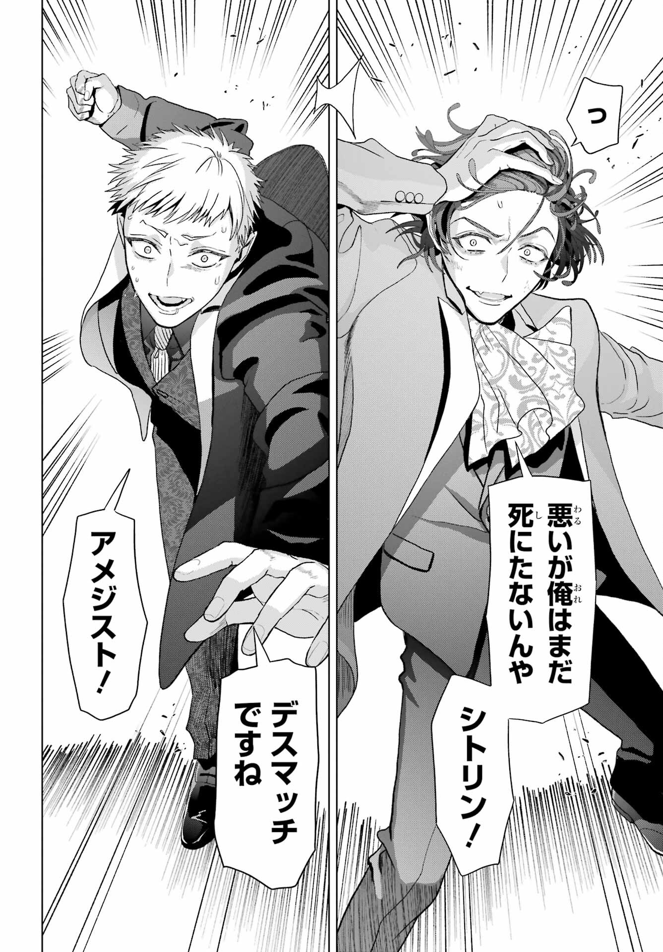 Boku no Noroi no Kyuuketsukihime Chapter 33.2 28ページ