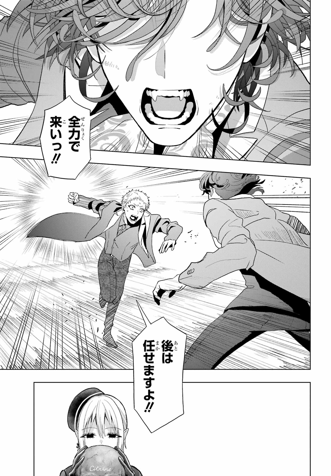 Boku no Noroi no Kyuuketsukihime Chapter 33.2 29ページ