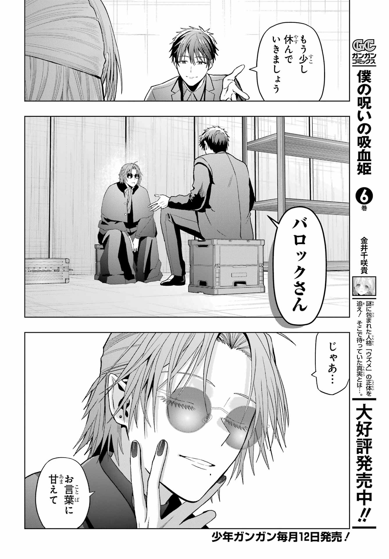 Boku no Noroi no Kyuuketsukihime Chapter 33.2 4ページ