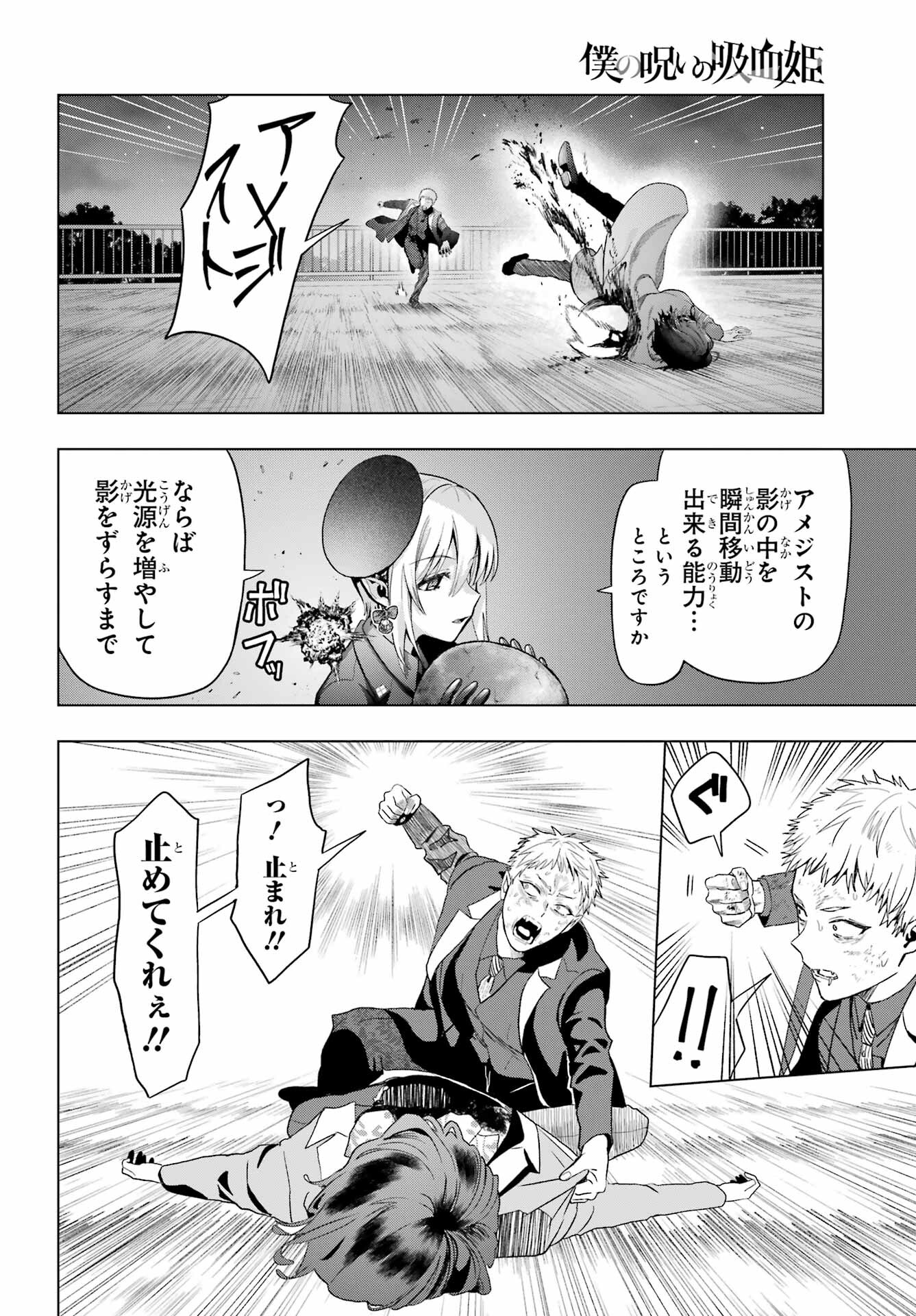 Boku no Noroi no Kyuuketsukihime Chapter 33.2 34ページ