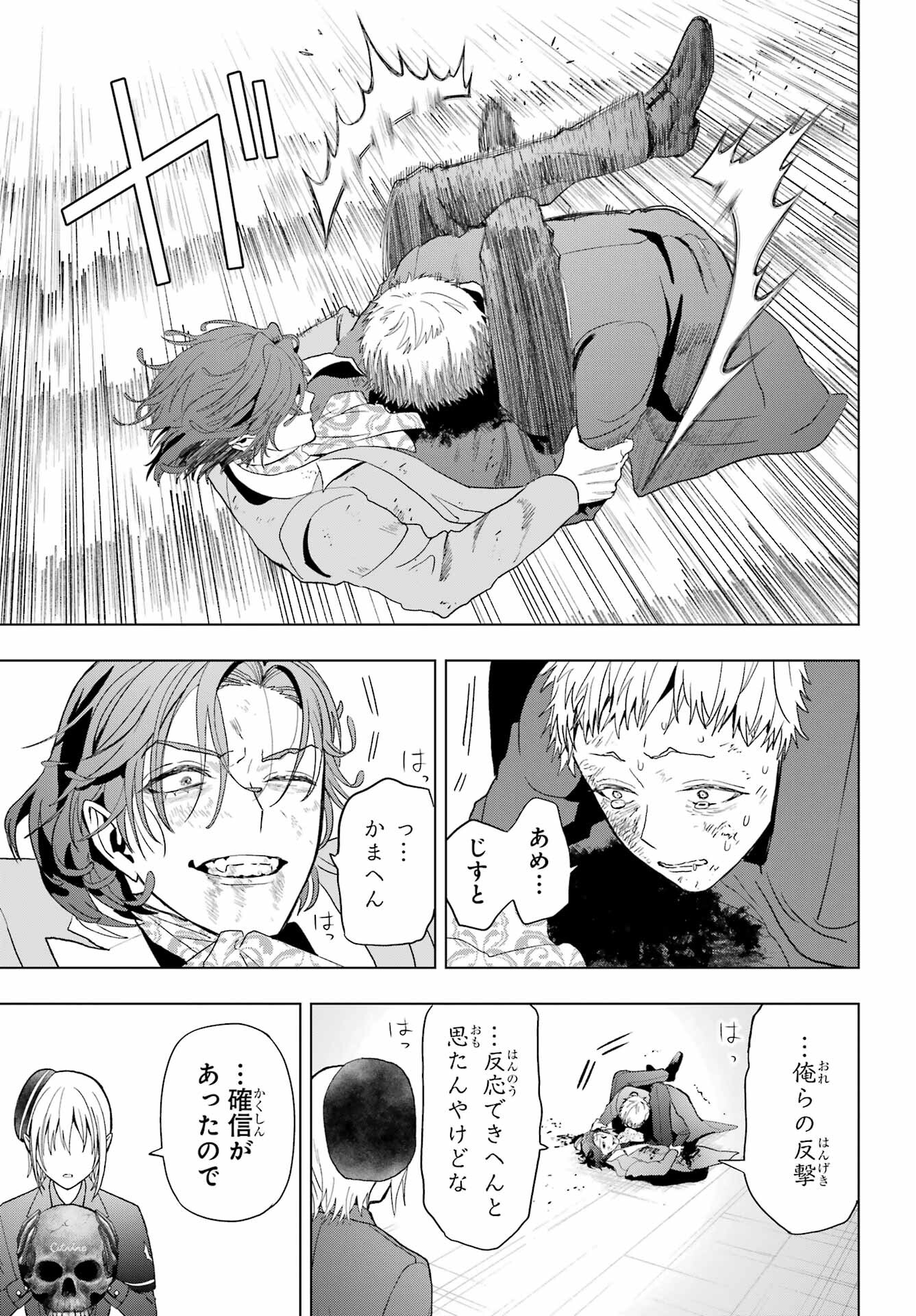 Boku no Noroi no Kyuuketsukihime Chapter 33.2 35ページ