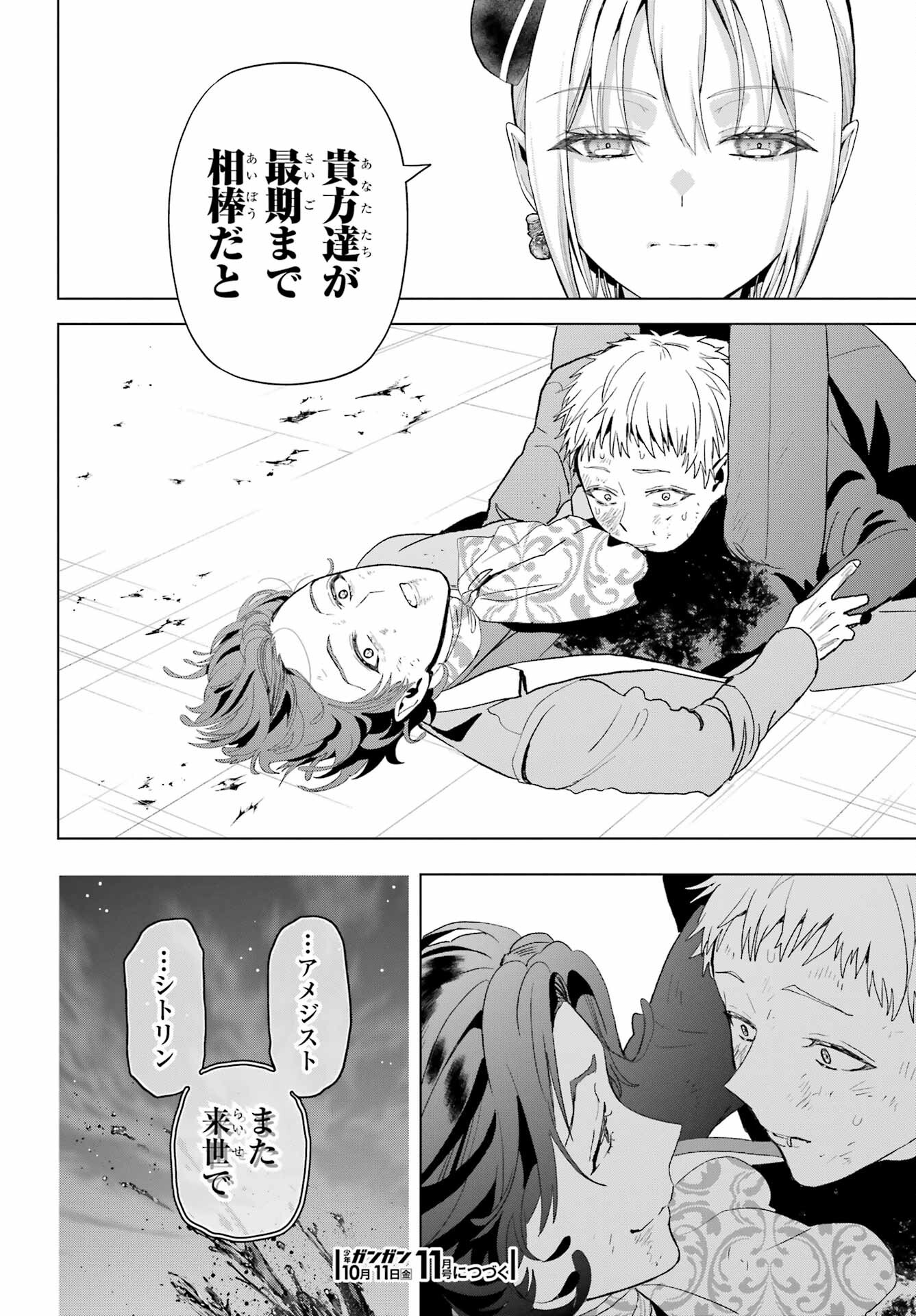 Boku no Noroi no Kyuuketsukihime Chapter 33.2 36ページ