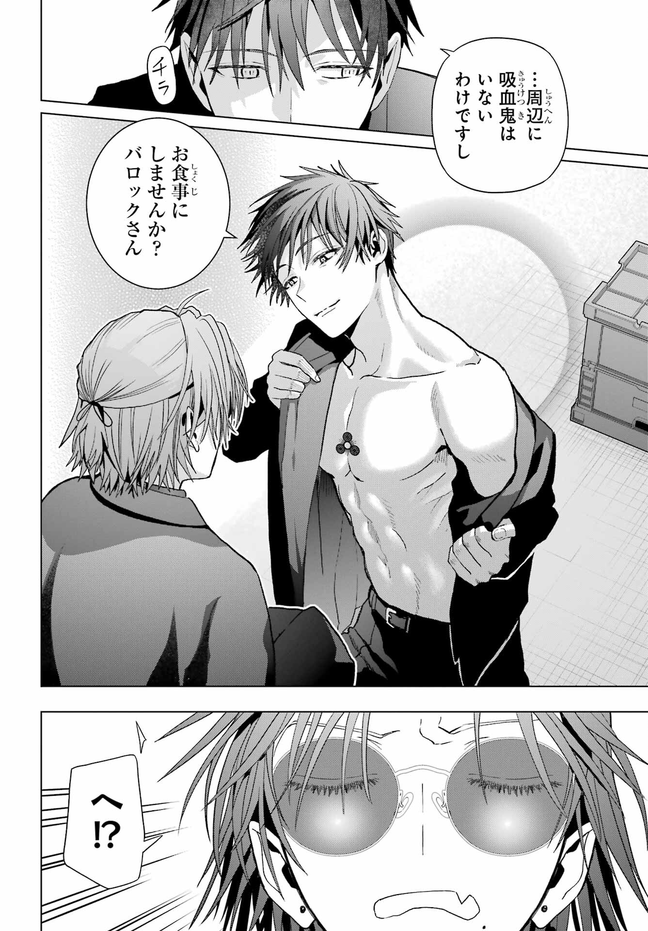 Boku no Noroi no Kyuuketsukihime Chapter 33.2 6ページ