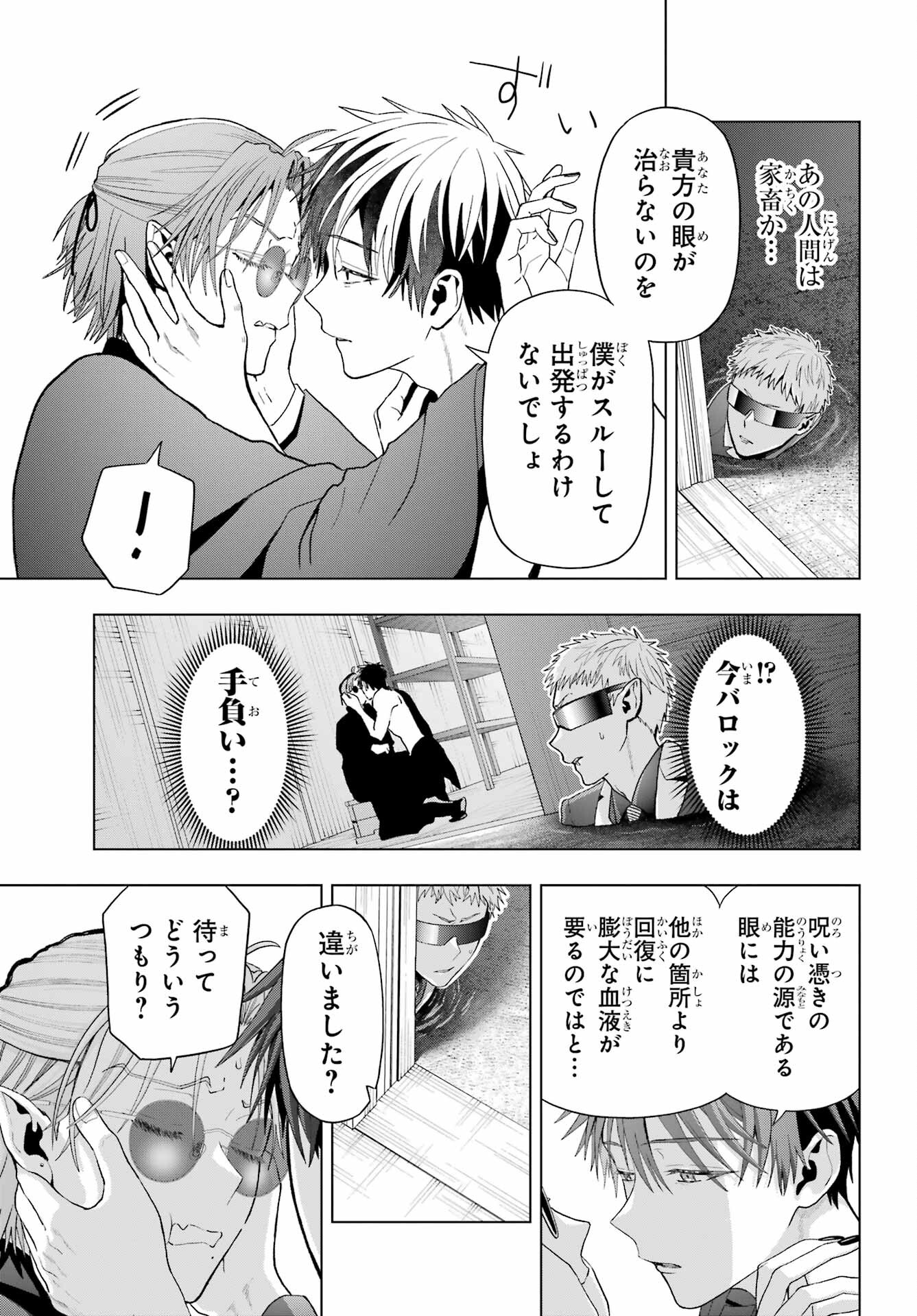 Boku no Noroi no Kyuuketsukihime Chapter 33.2 7ページ