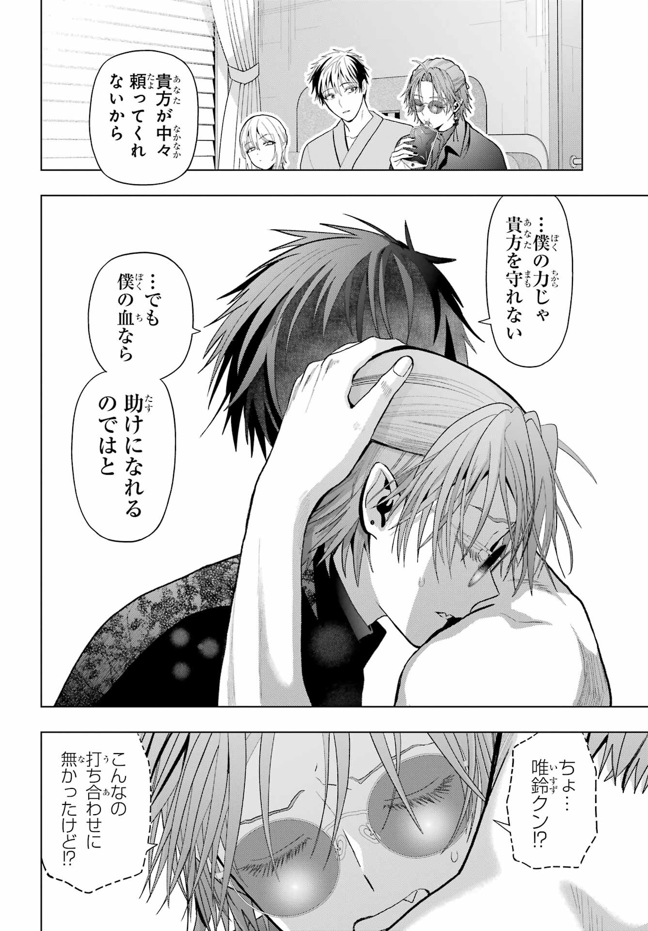 Boku no Noroi no Kyuuketsukihime Chapter 33.2 8ページ