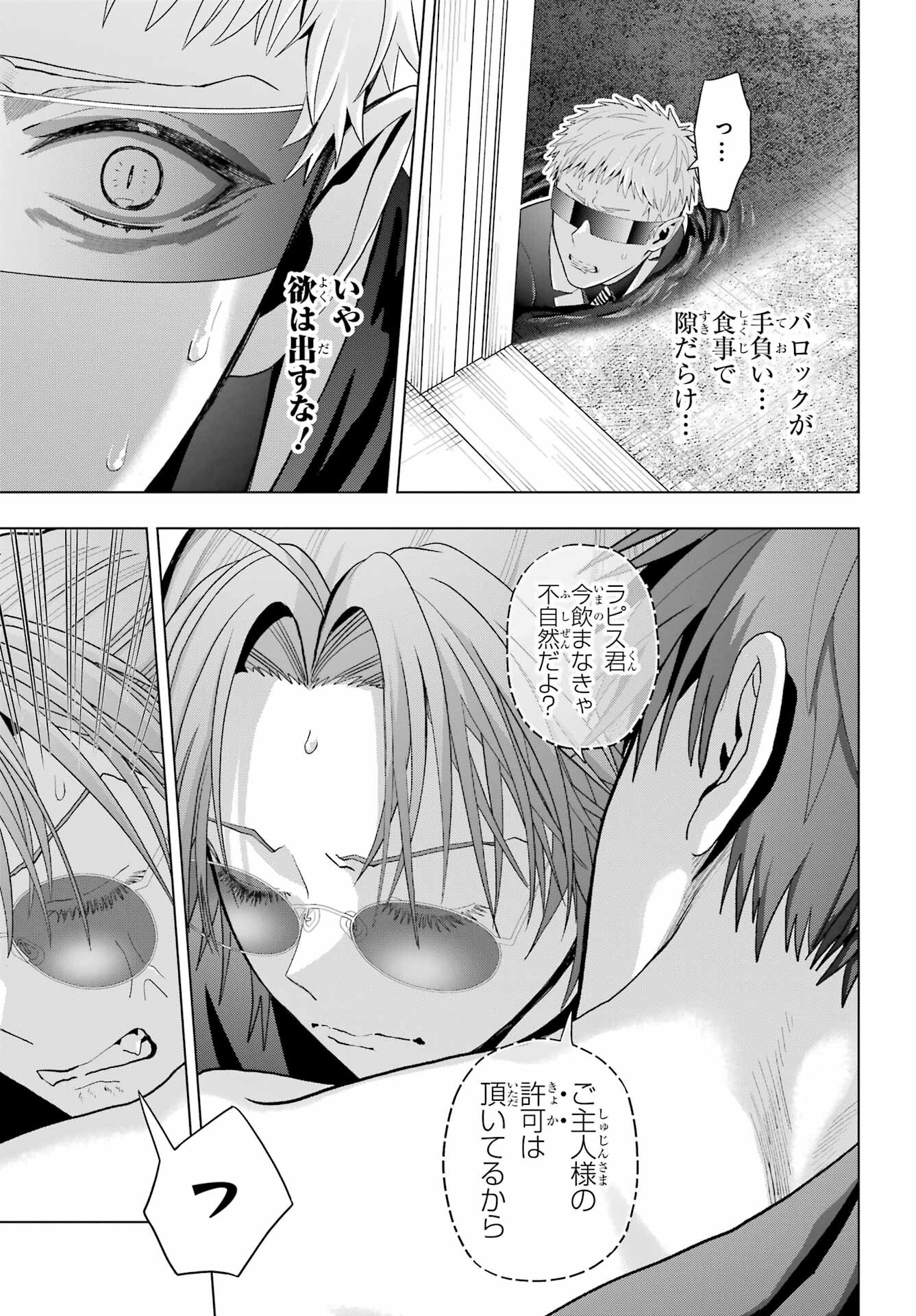 Boku no Noroi no Kyuuketsukihime Chapter 33.2 9ページ