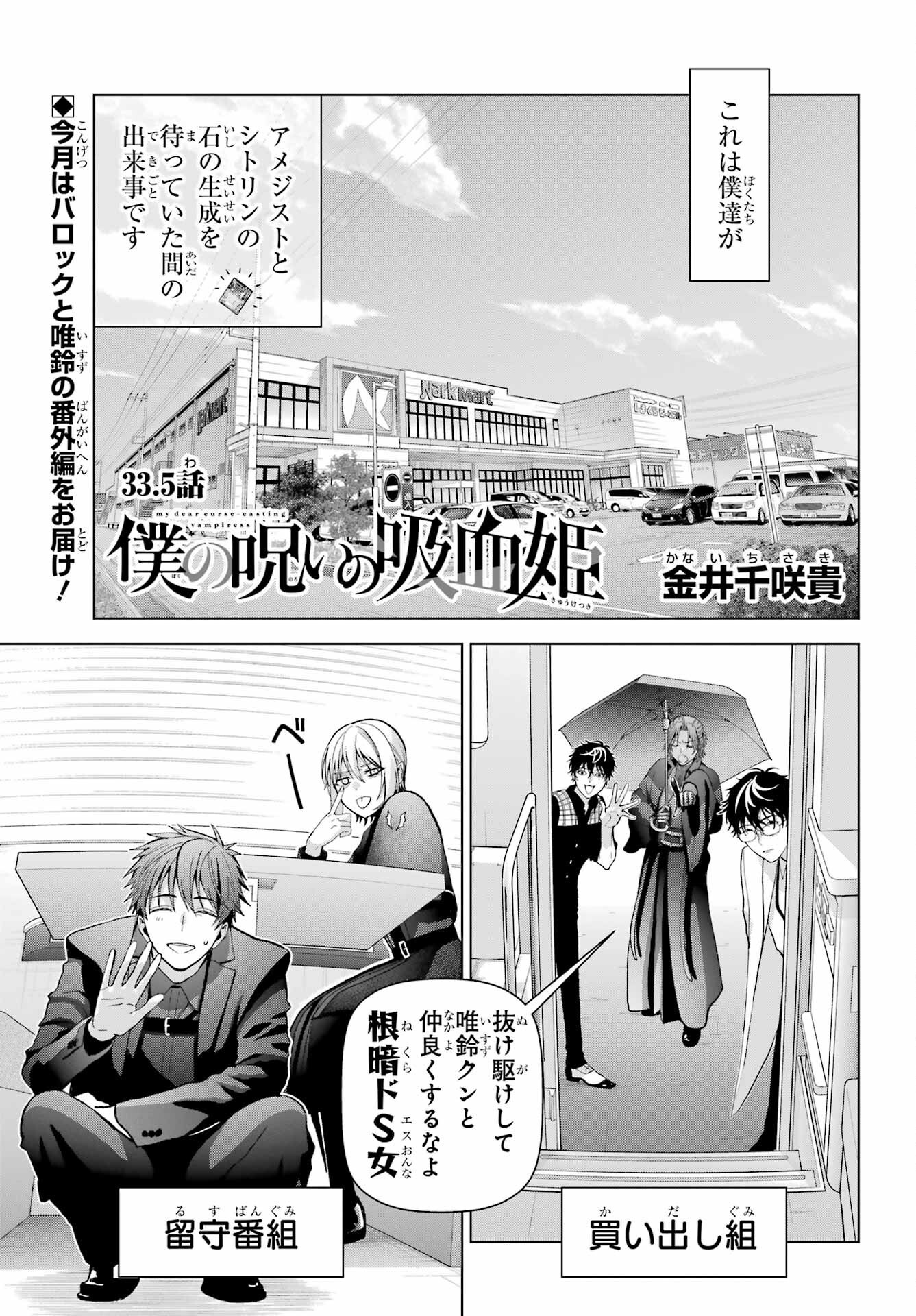Boku no Noroi no Kyuuketsukihime Chapter 33.5 1ページ