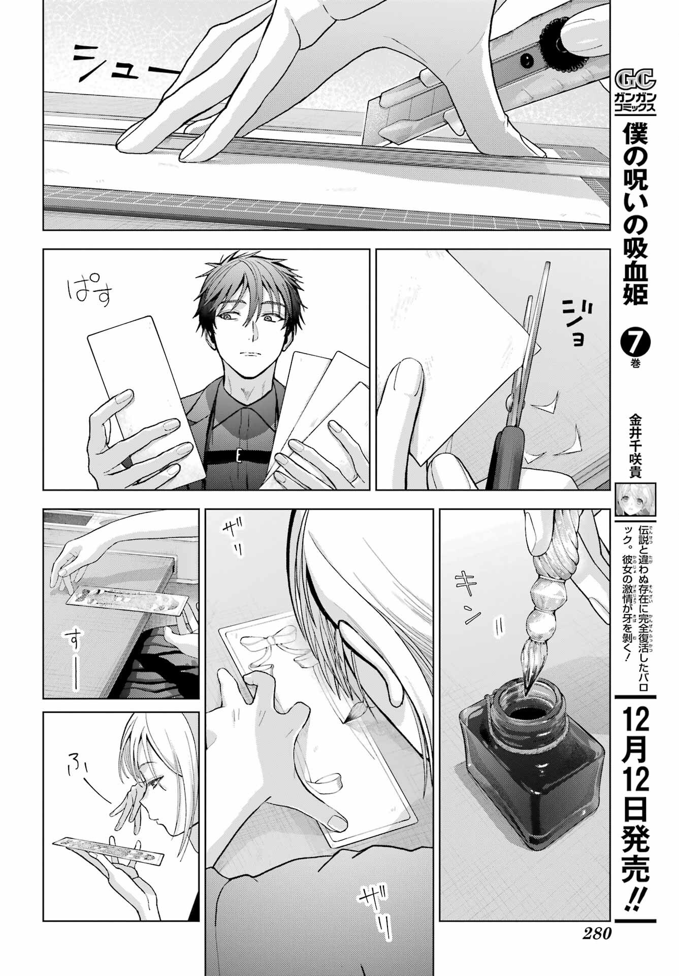 Boku no Noroi no Kyuuketsukihime Chapter 33.5 2ページ