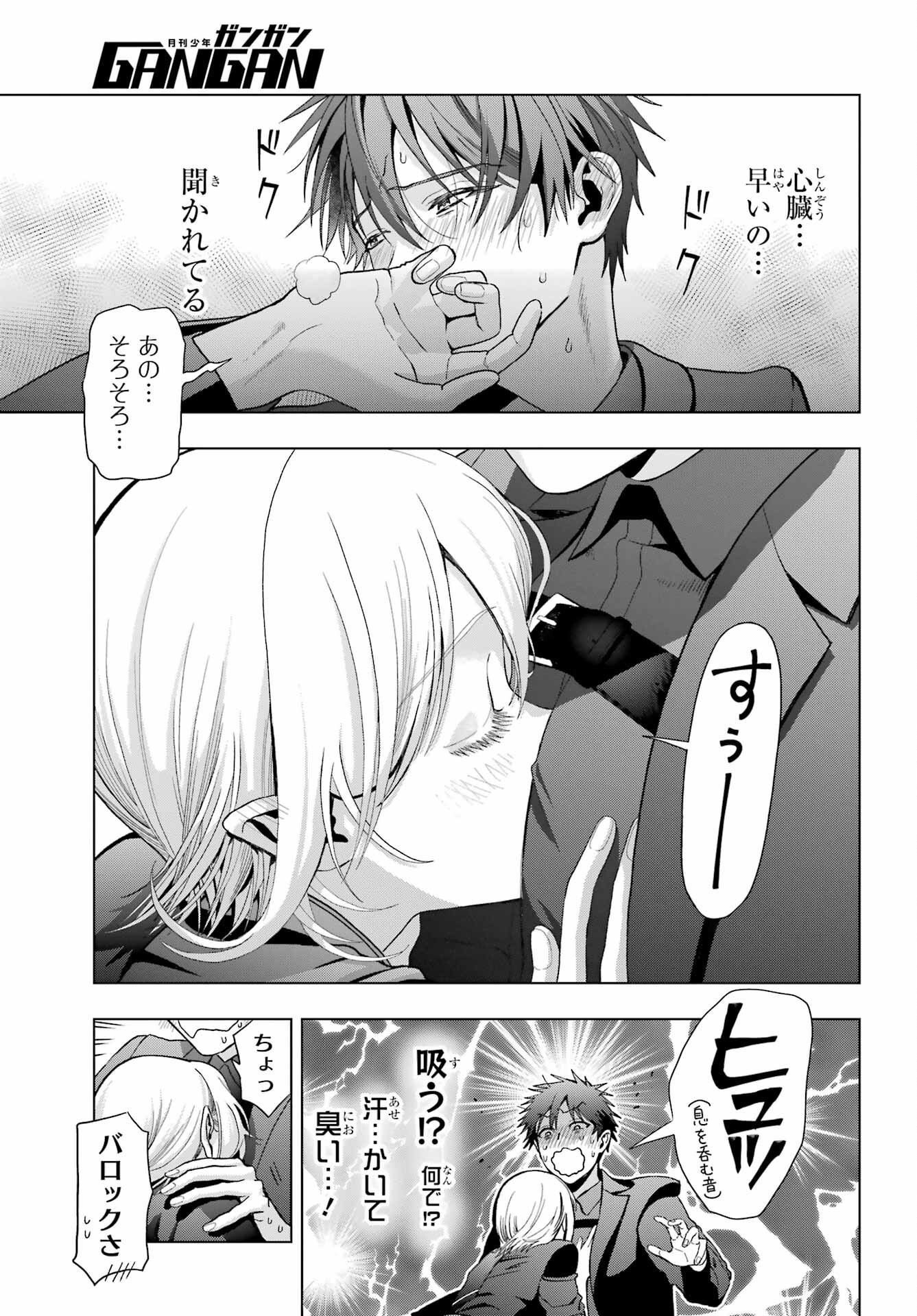 Boku no Noroi no Kyuuketsukihime Chapter 33.5 11ページ