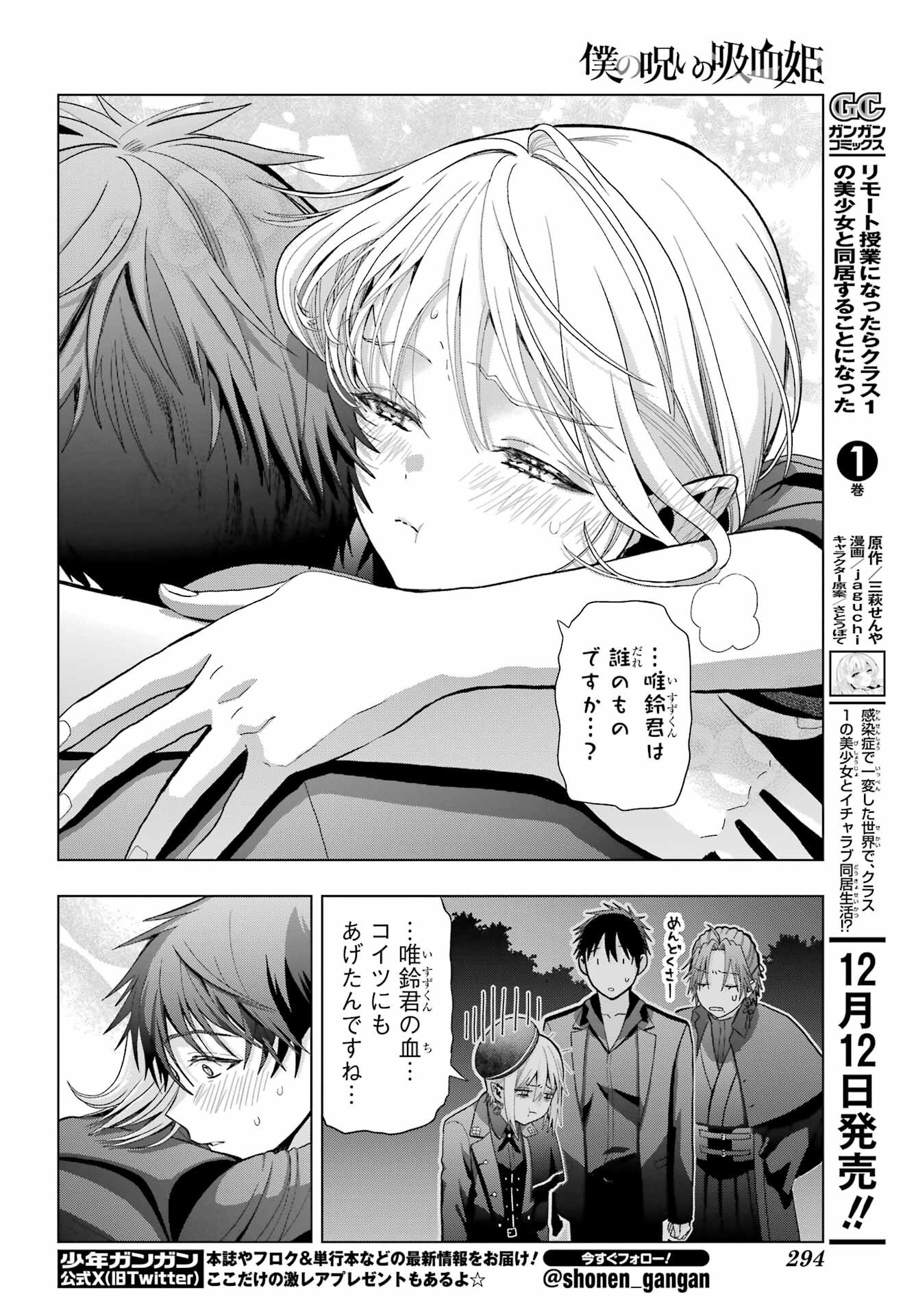 Boku no Noroi no Kyuuketsukihime Chapter 33.5 16ページ