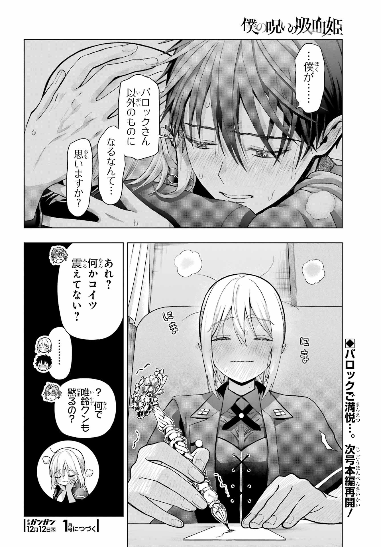 Boku no Noroi no Kyuuketsukihime Chapter 33.5 18ページ