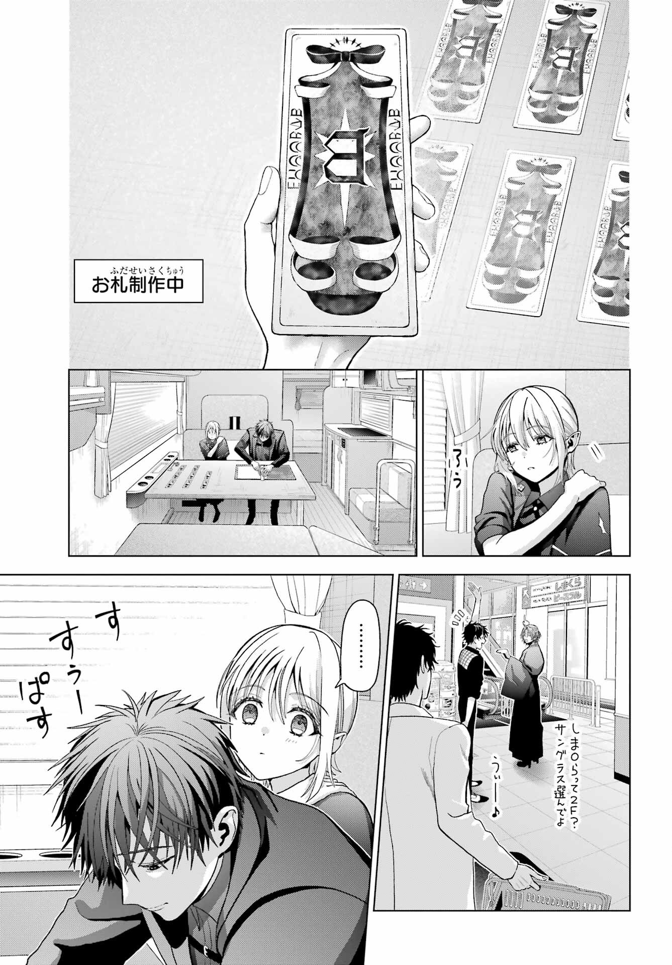 Boku no Noroi no Kyuuketsukihime Chapter 33.5 3ページ