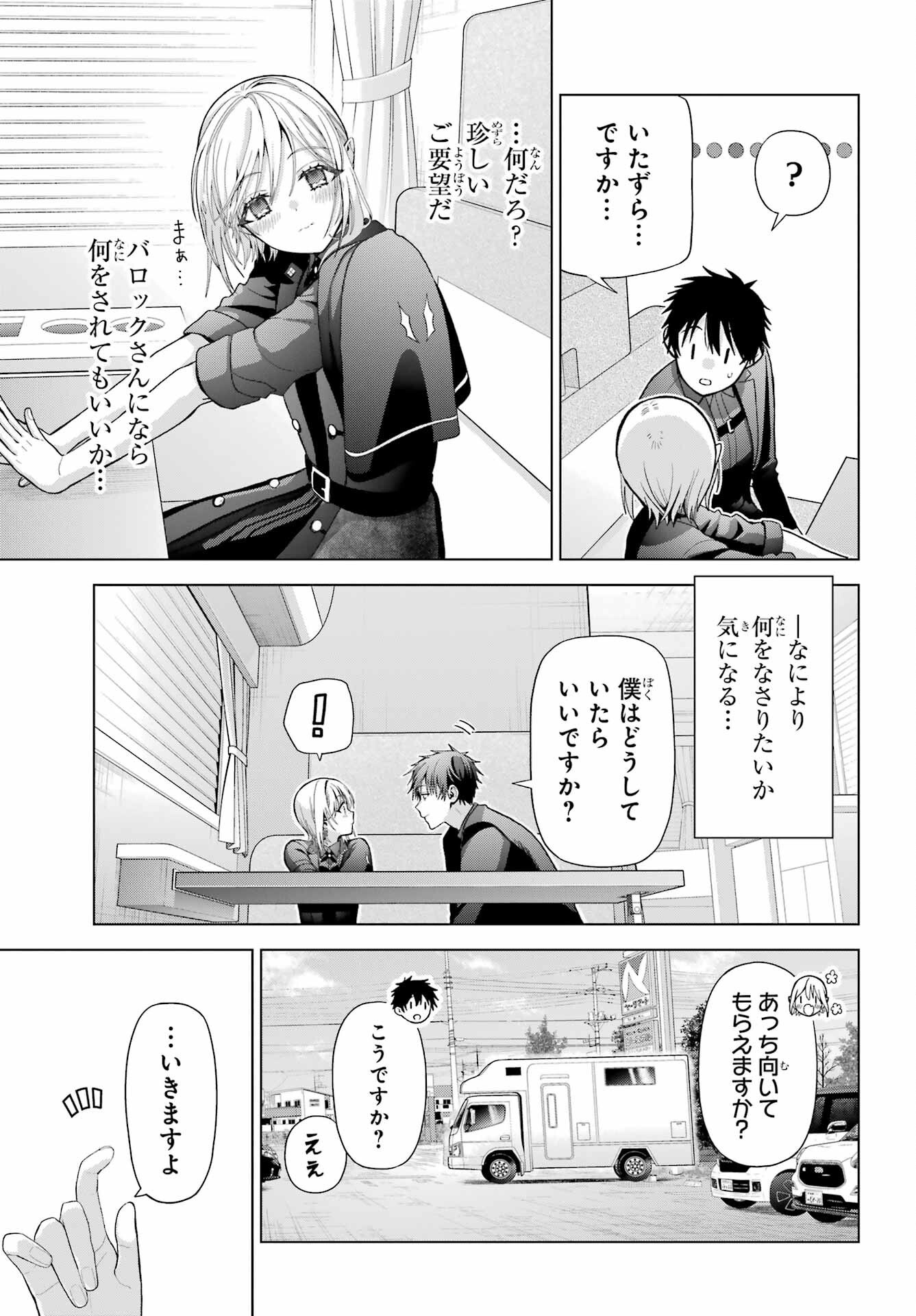 Boku no Noroi no Kyuuketsukihime Chapter 33.5 5ページ