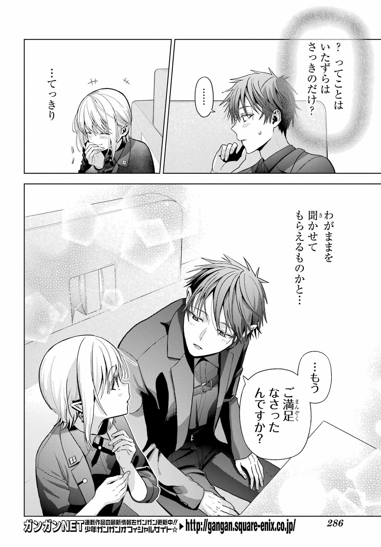 Boku no Noroi no Kyuuketsukihime Chapter 33.5 8ページ