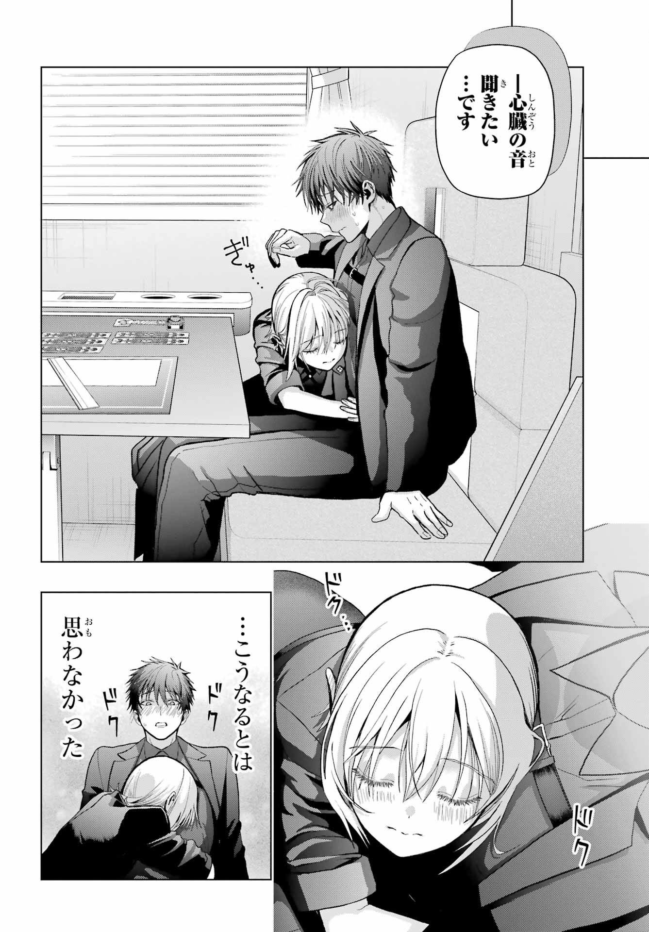 Boku no Noroi no Kyuuketsukihime Chapter 33.5 10ページ