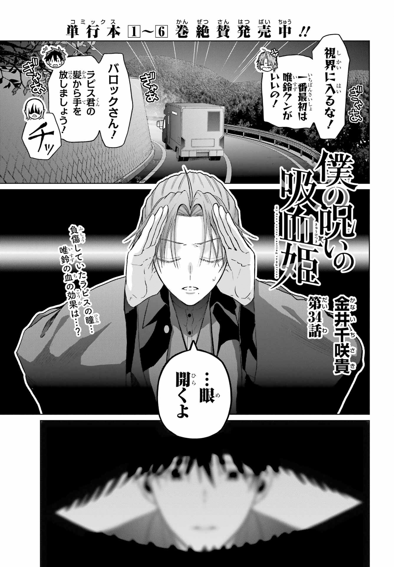 Boku no Noroi no Kyuuketsukihime Chapter 34 1ページ