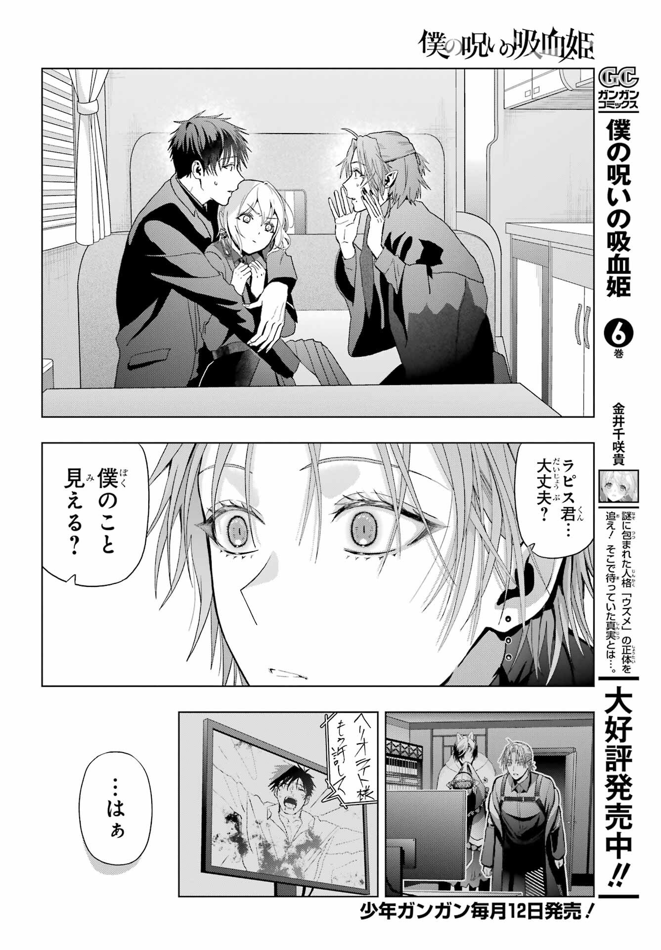 Boku no Noroi no Kyuuketsukihime Chapter 34 2ページ