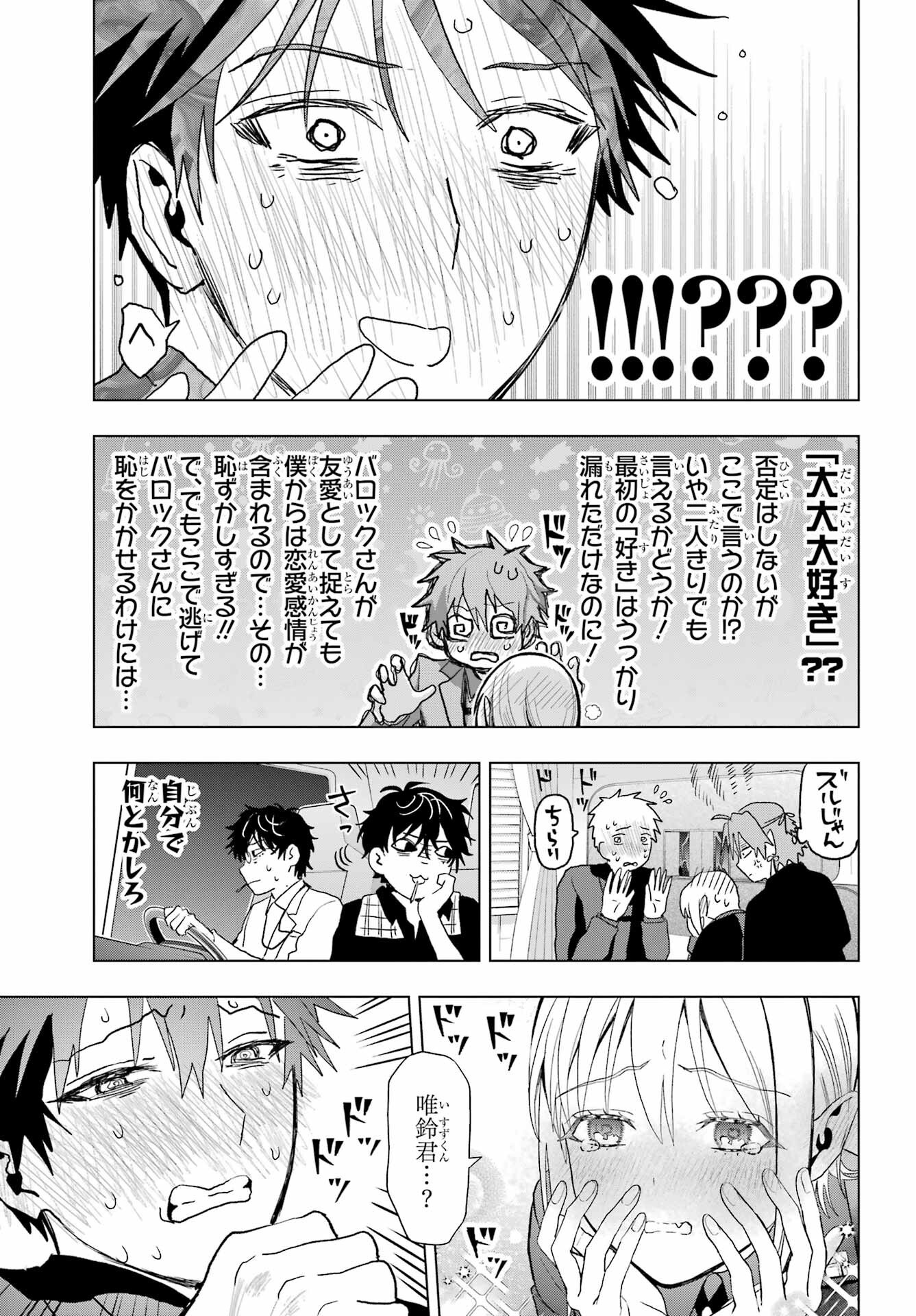 Boku no Noroi no Kyuuketsukihime Chapter 34 11ページ