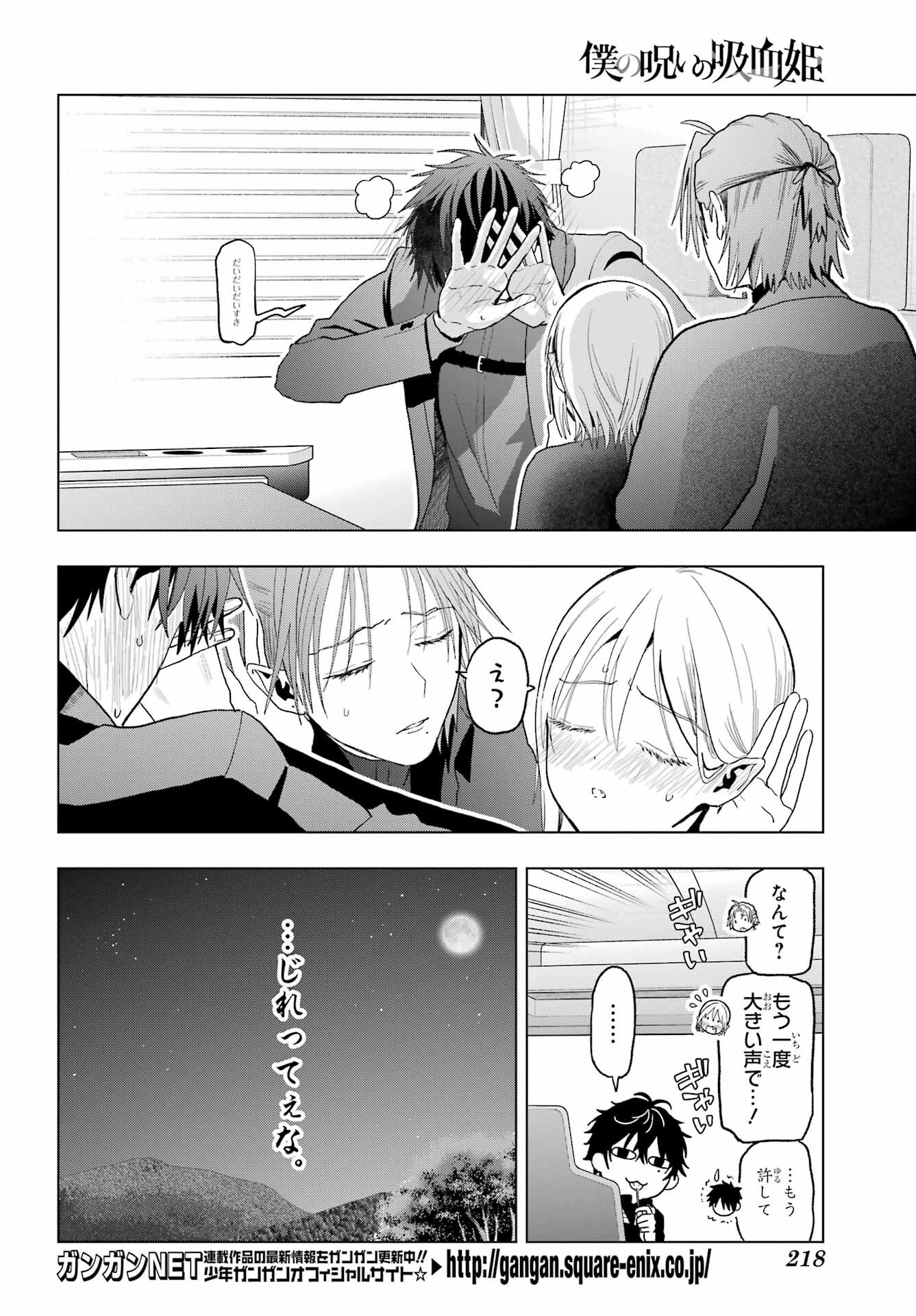 Boku no Noroi no Kyuuketsukihime Chapter 34 12ページ