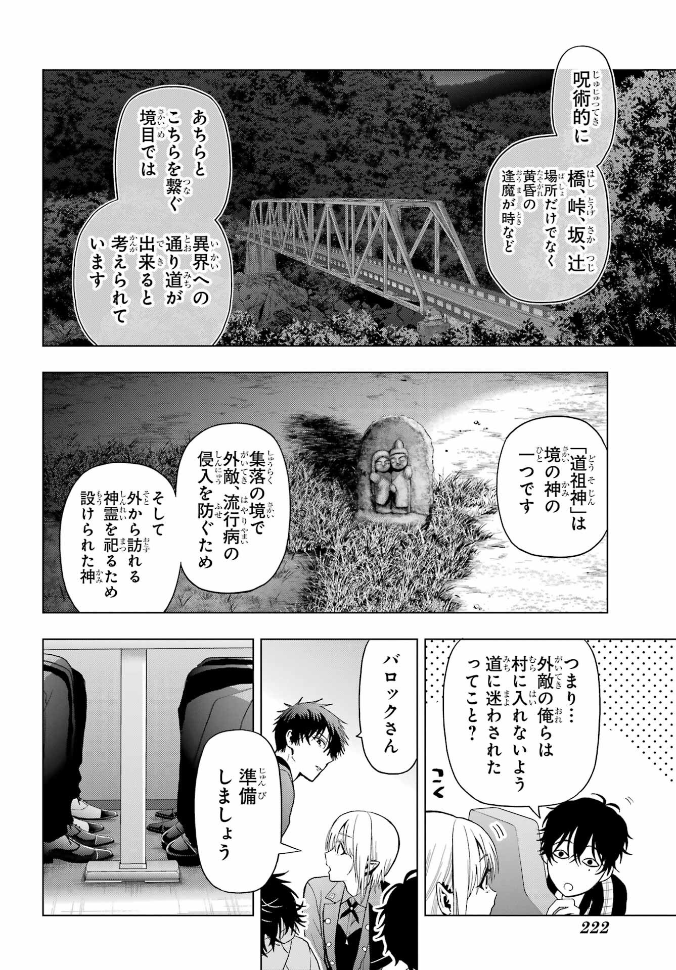 Boku no Noroi no Kyuuketsukihime Chapter 34 16ページ