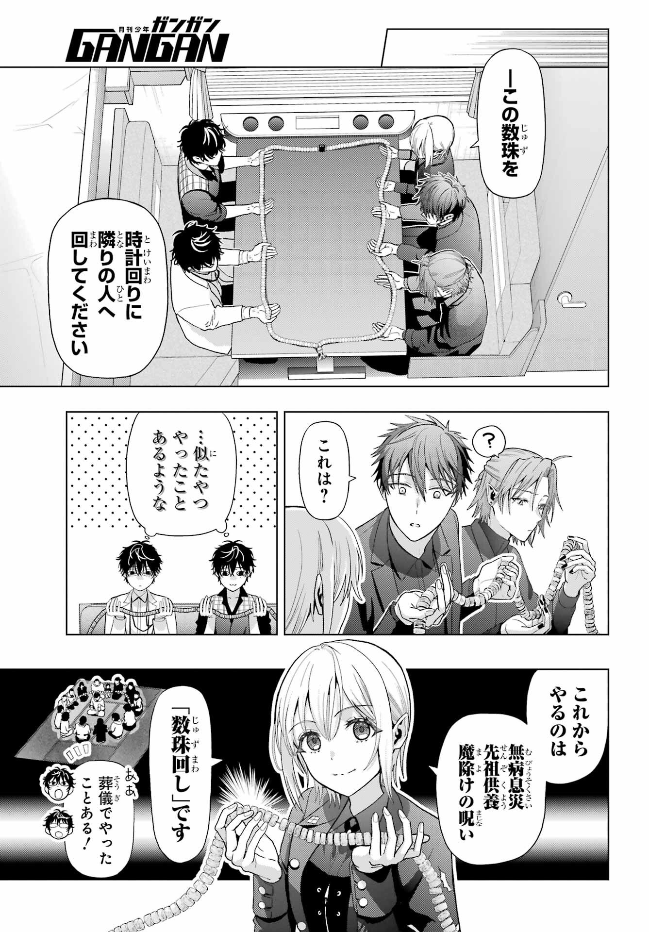 Boku no Noroi no Kyuuketsukihime Chapter 34 17ページ