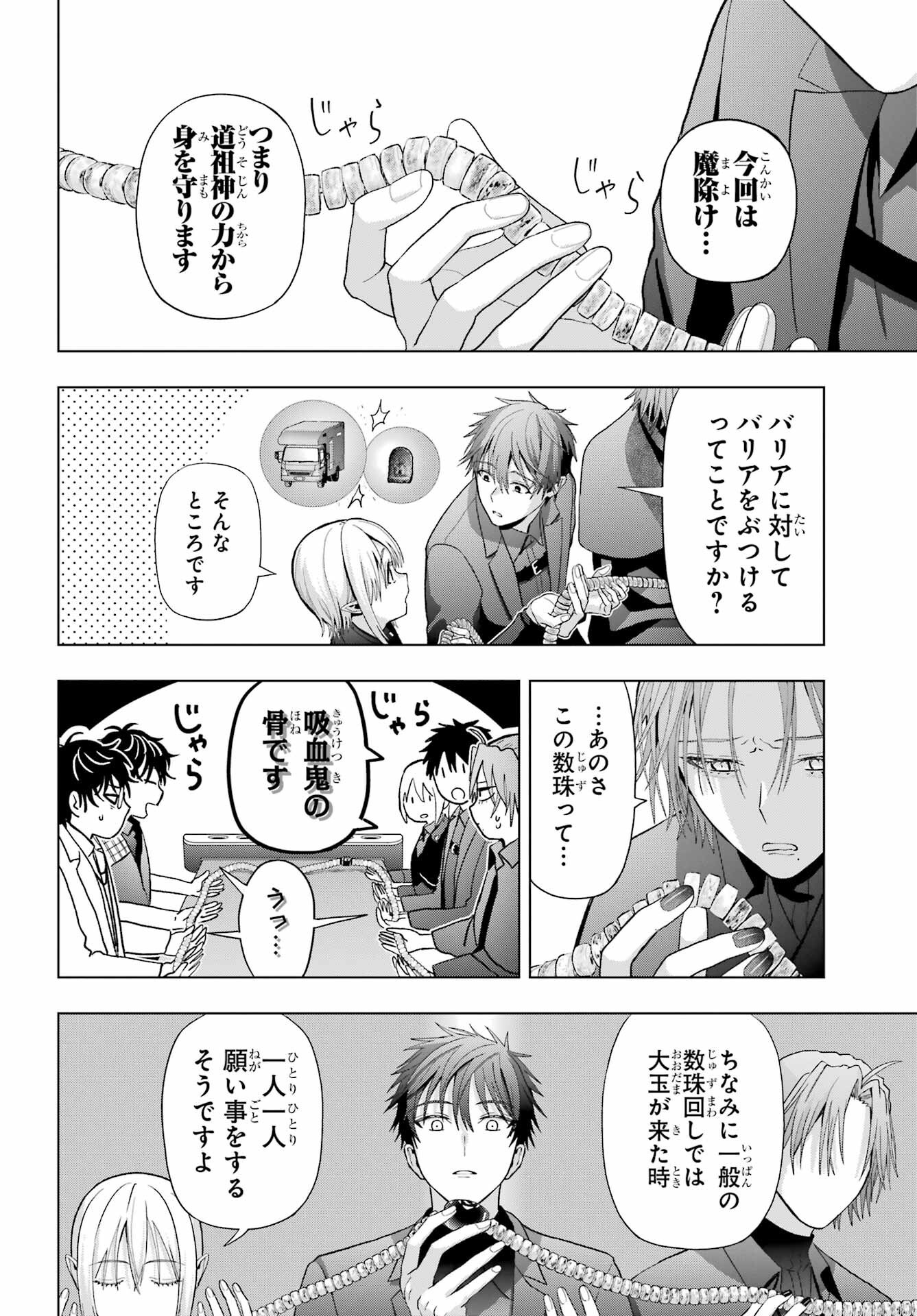 Boku no Noroi no Kyuuketsukihime Chapter 34 18ページ