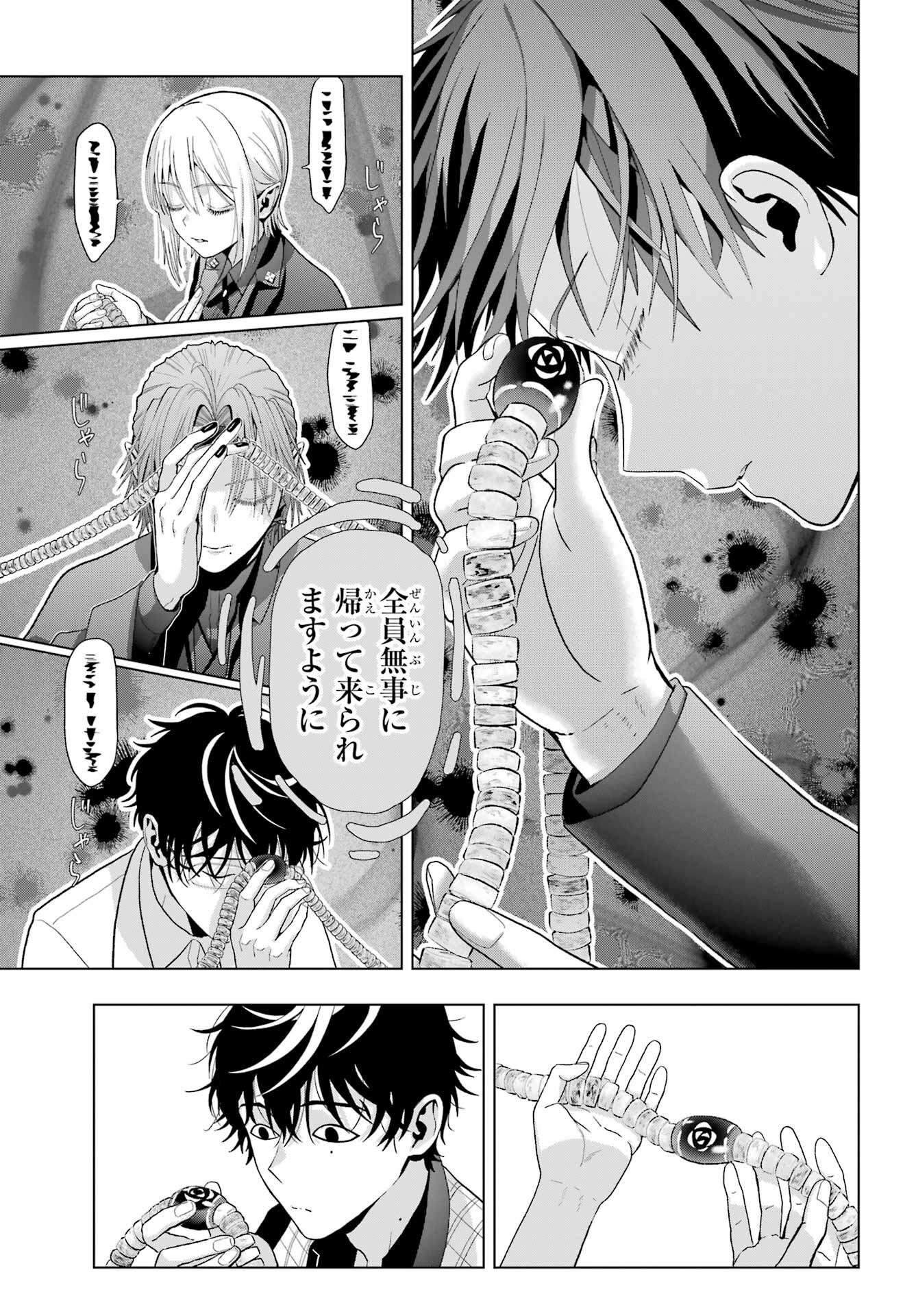 Boku no Noroi no Kyuuketsukihime Chapter 34 19ページ