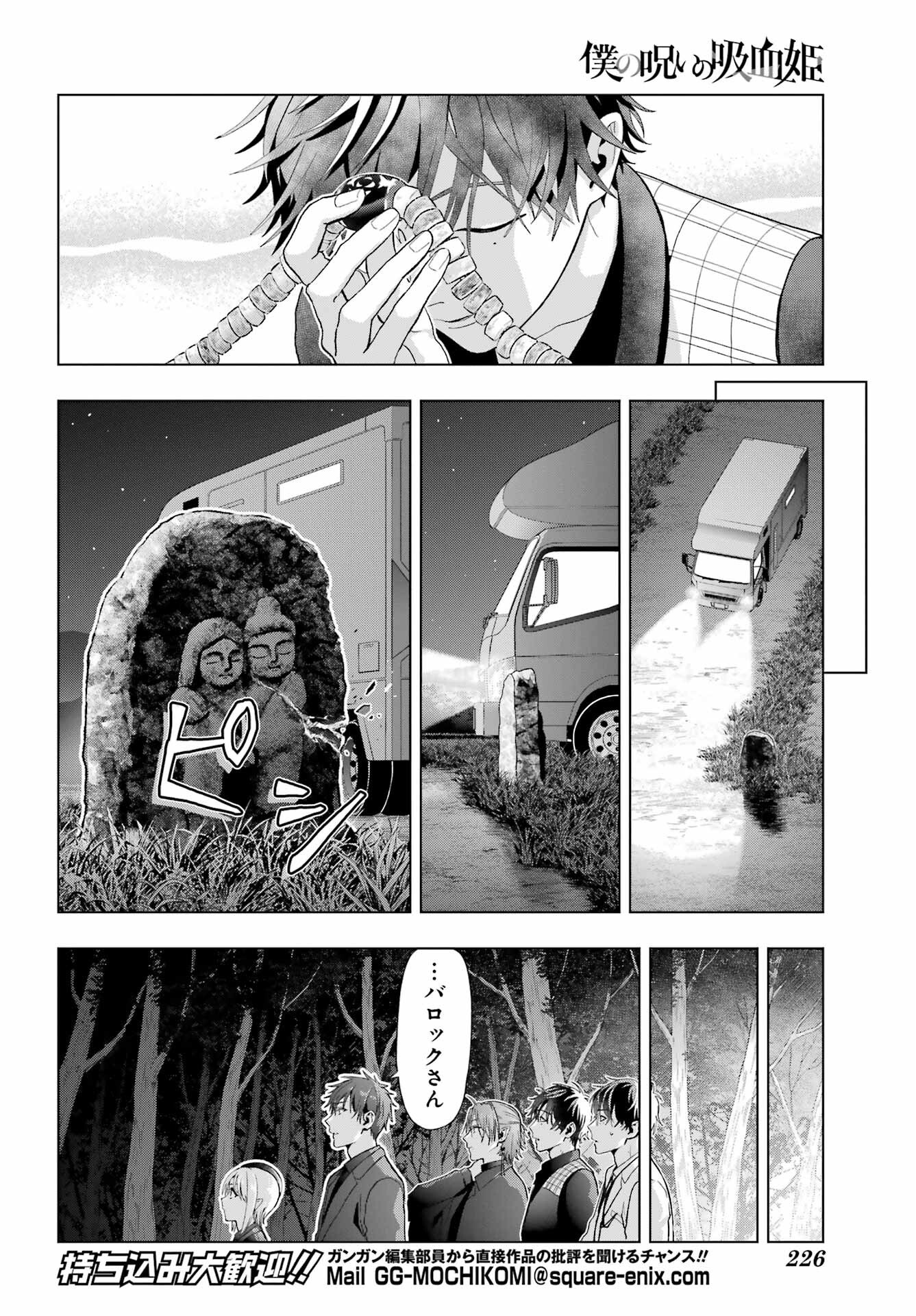 Boku no Noroi no Kyuuketsukihime Chapter 34 20ページ